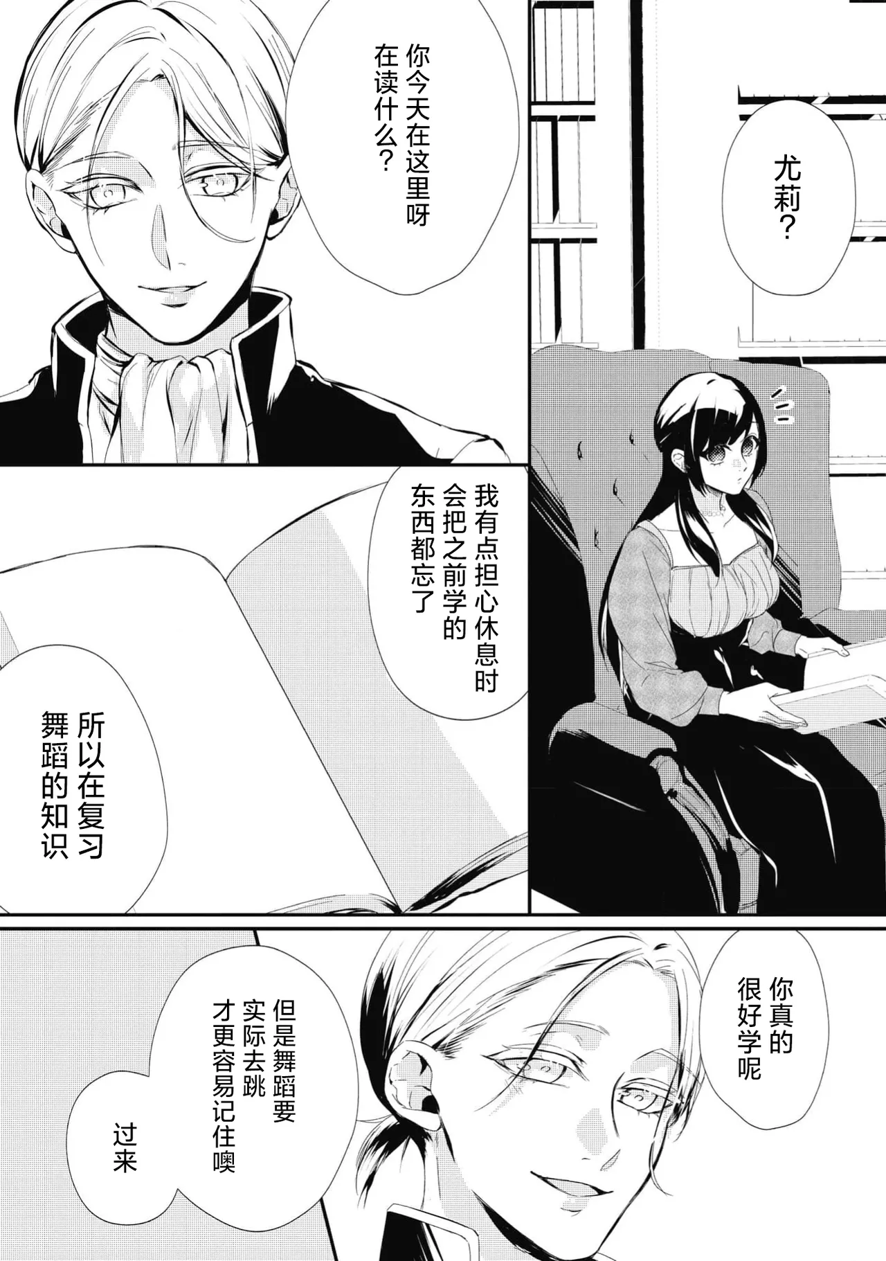 [Suzume Shiba / MATHURI]birei kōshaku to unmei no koi o i sekai de ~ kanbi ni torokeru mitsuai H ~ | 在异世界与美丽公爵共谱命运恋歌 ～甜美蜜爱H～[Chinese] [莉赛特汉化组] Page 19