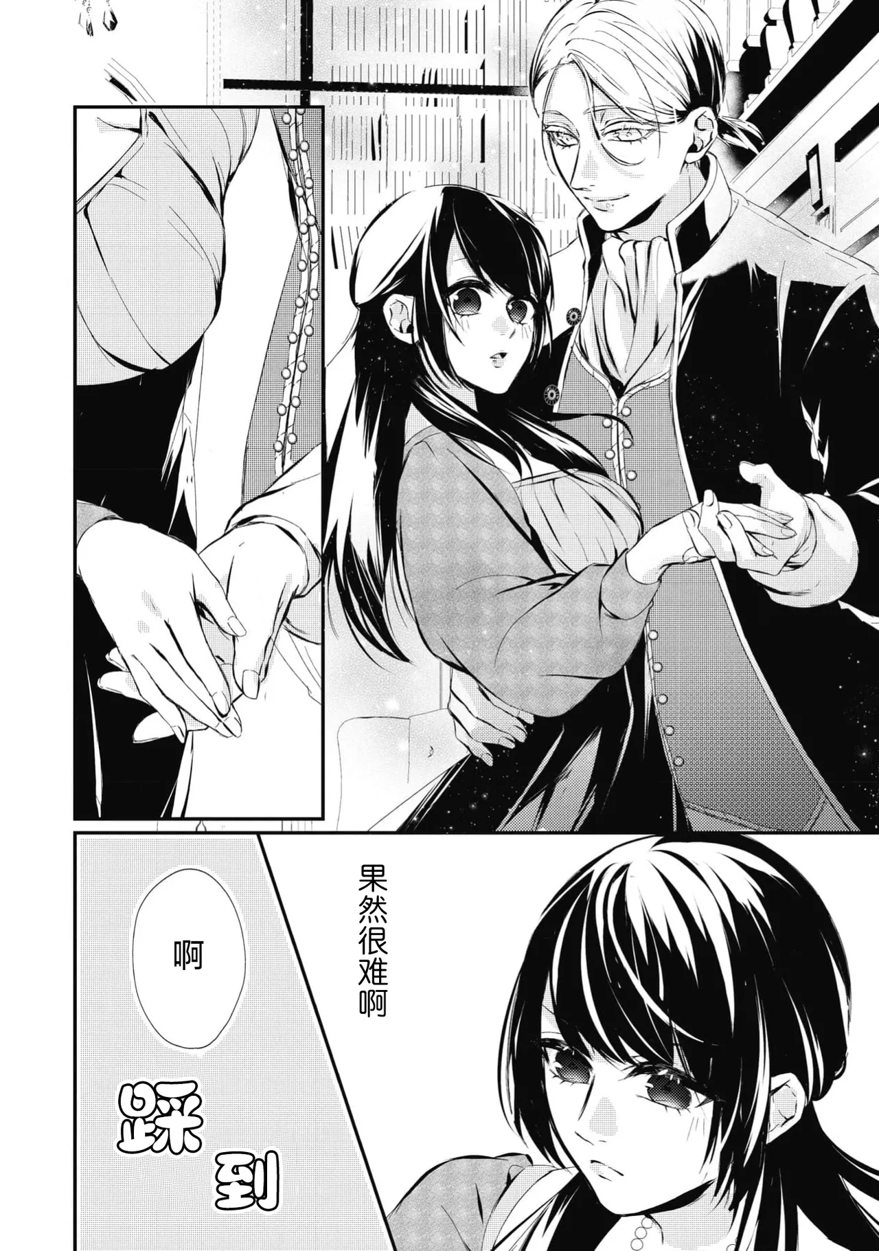 [Suzume Shiba / MATHURI]birei kōshaku to unmei no koi o i sekai de ~ kanbi ni torokeru mitsuai H ~ | 在异世界与美丽公爵共谱命运恋歌 ～甜美蜜爱H～[Chinese] [莉赛特汉化组] Page 20