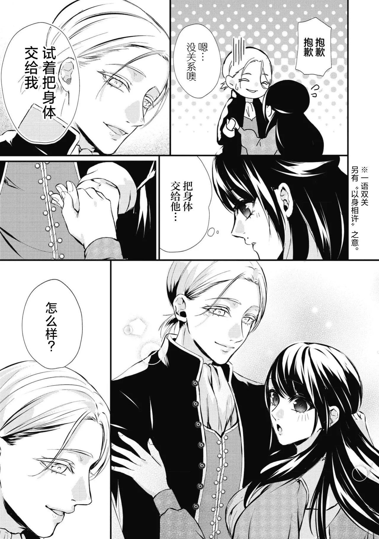 [Suzume Shiba / MATHURI]birei kōshaku to unmei no koi o i sekai de ~ kanbi ni torokeru mitsuai H ~ | 在异世界与美丽公爵共谱命运恋歌 ～甜美蜜爱H～[Chinese] [莉赛特汉化组] Page 21
