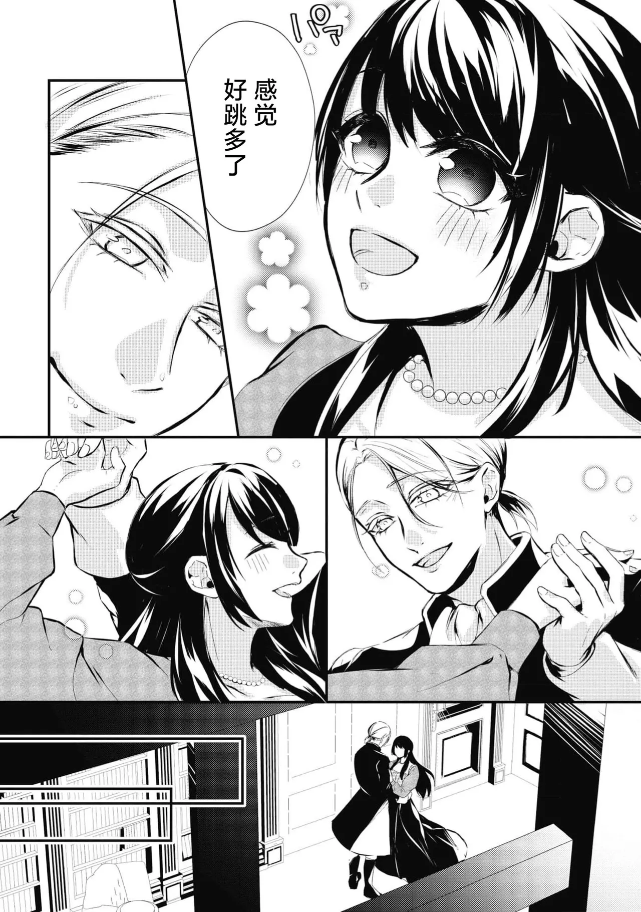 [Suzume Shiba / MATHURI]birei kōshaku to unmei no koi o i sekai de ~ kanbi ni torokeru mitsuai H ~ | 在异世界与美丽公爵共谱命运恋歌 ～甜美蜜爱H～[Chinese] [莉赛特汉化组] Page 22