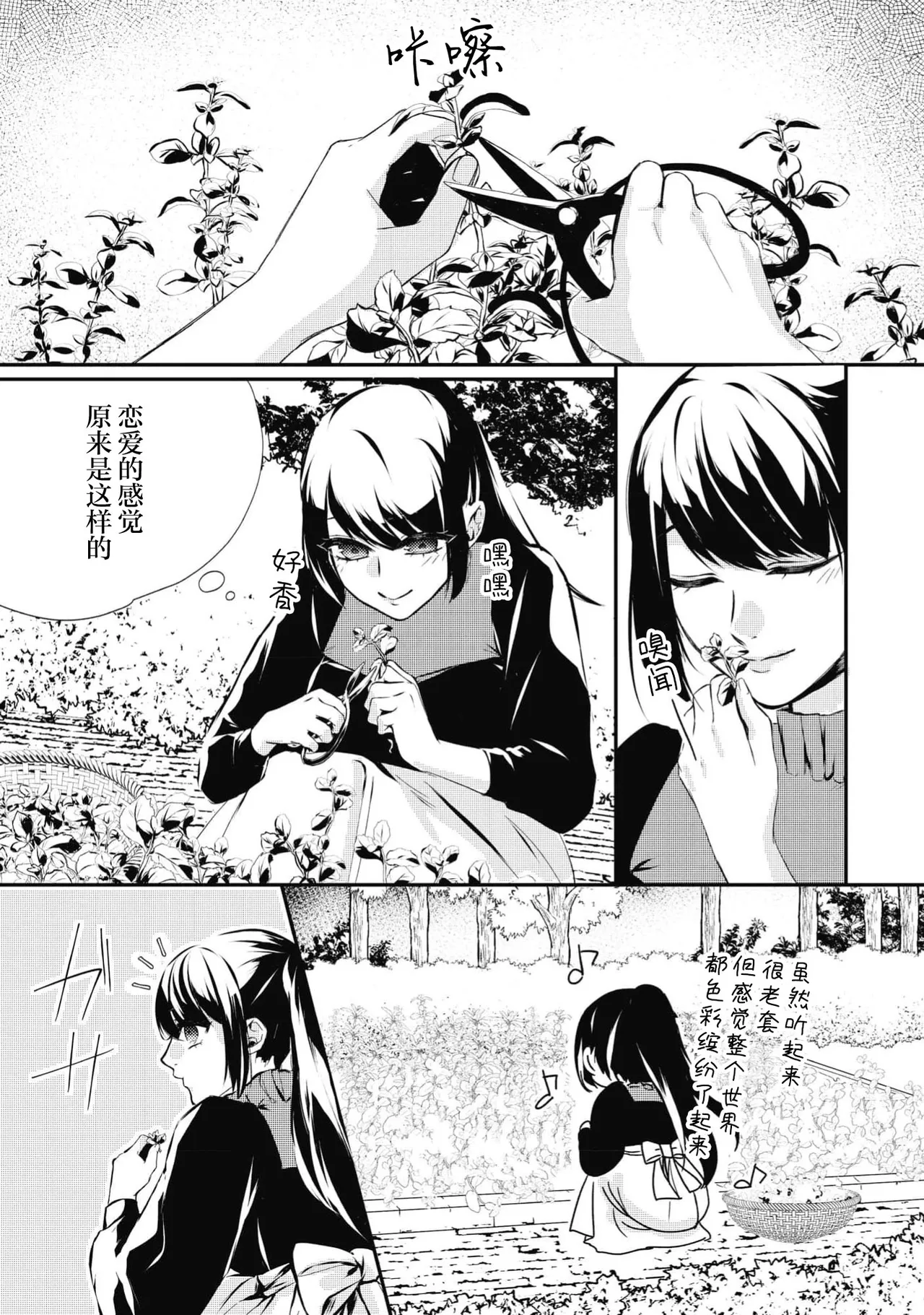 [Suzume Shiba / MATHURI]birei kōshaku to unmei no koi o i sekai de ~ kanbi ni torokeru mitsuai H ~ | 在异世界与美丽公爵共谱命运恋歌 ～甜美蜜爱H～[Chinese] [莉赛特汉化组] Page 23