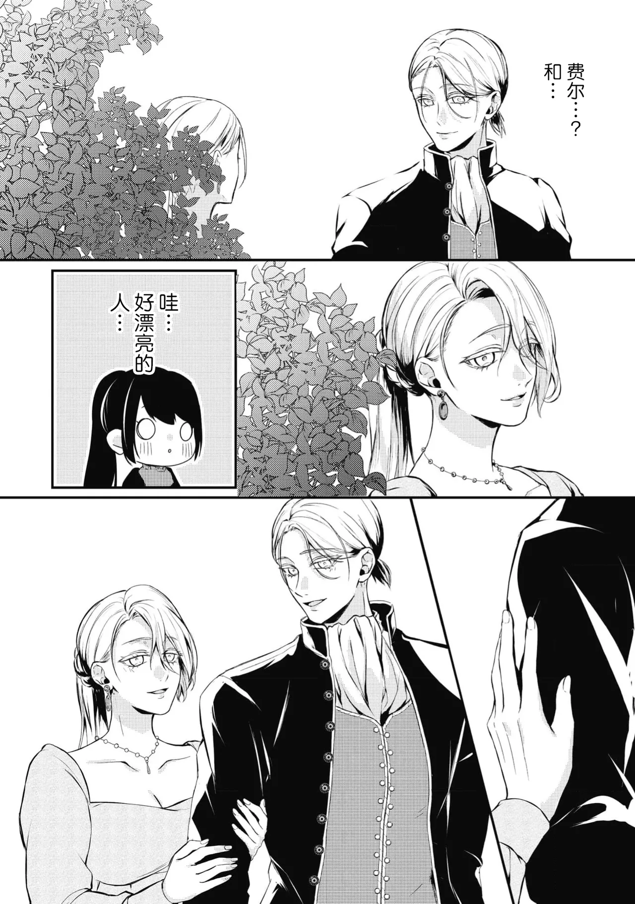 [Suzume Shiba / MATHURI]birei kōshaku to unmei no koi o i sekai de ~ kanbi ni torokeru mitsuai H ~ | 在异世界与美丽公爵共谱命运恋歌 ～甜美蜜爱H～[Chinese] [莉赛特汉化组] Page 24