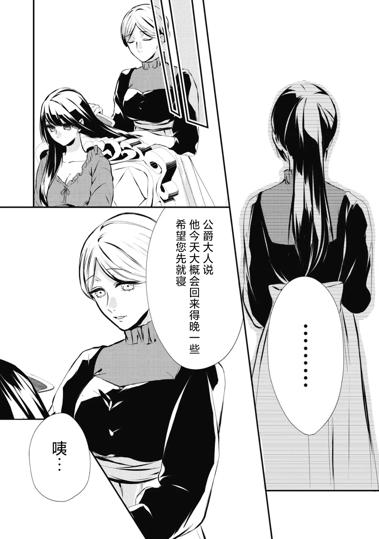 [Suzume Shiba / MATHURI]birei kōshaku to unmei no koi o i sekai de ~ kanbi ni torokeru mitsuai H ~ | 在异世界与美丽公爵共谱命运恋歌 ～甜美蜜爱H～[Chinese] [莉赛特汉化组] Page 25