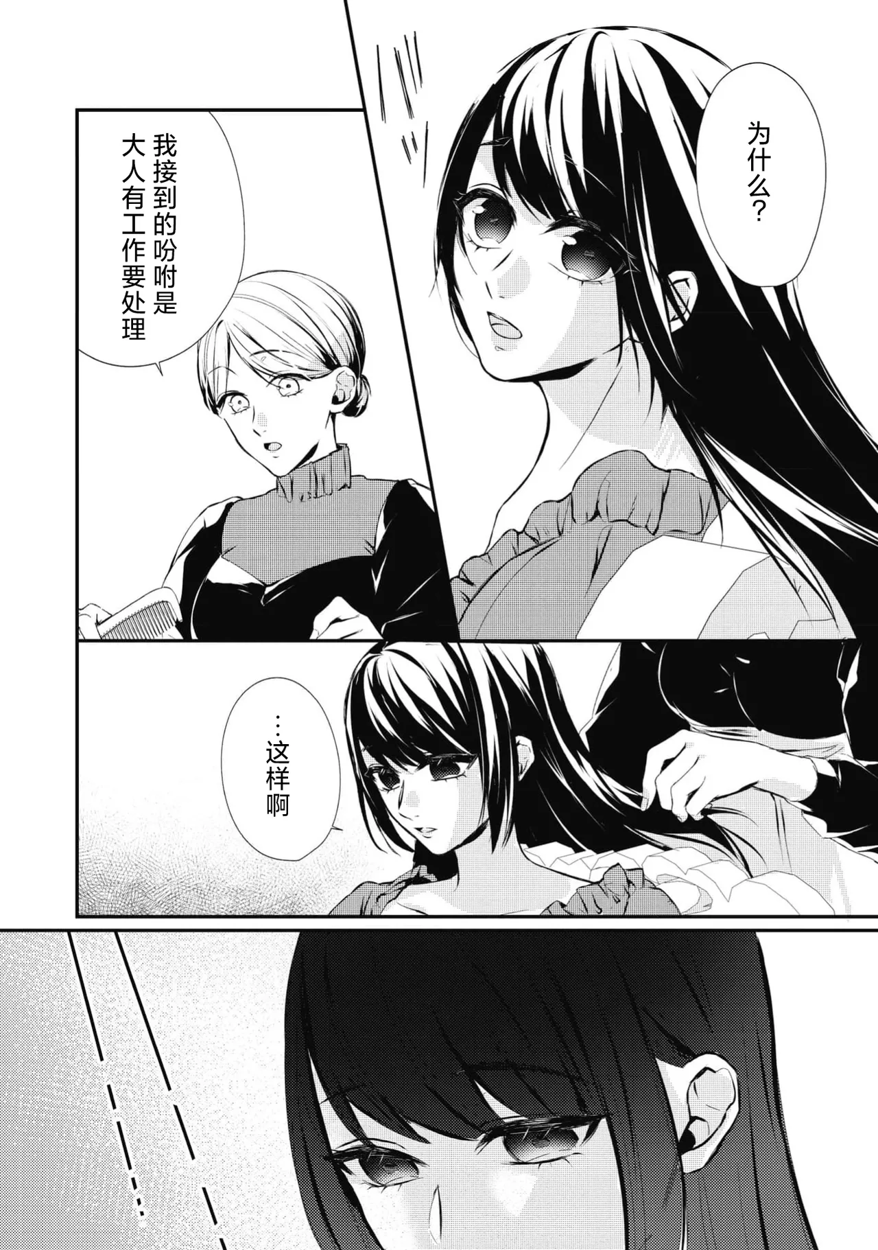 [Suzume Shiba / MATHURI]birei kōshaku to unmei no koi o i sekai de ~ kanbi ni torokeru mitsuai H ~ | 在异世界与美丽公爵共谱命运恋歌 ～甜美蜜爱H～[Chinese] [莉赛特汉化组] Page 26