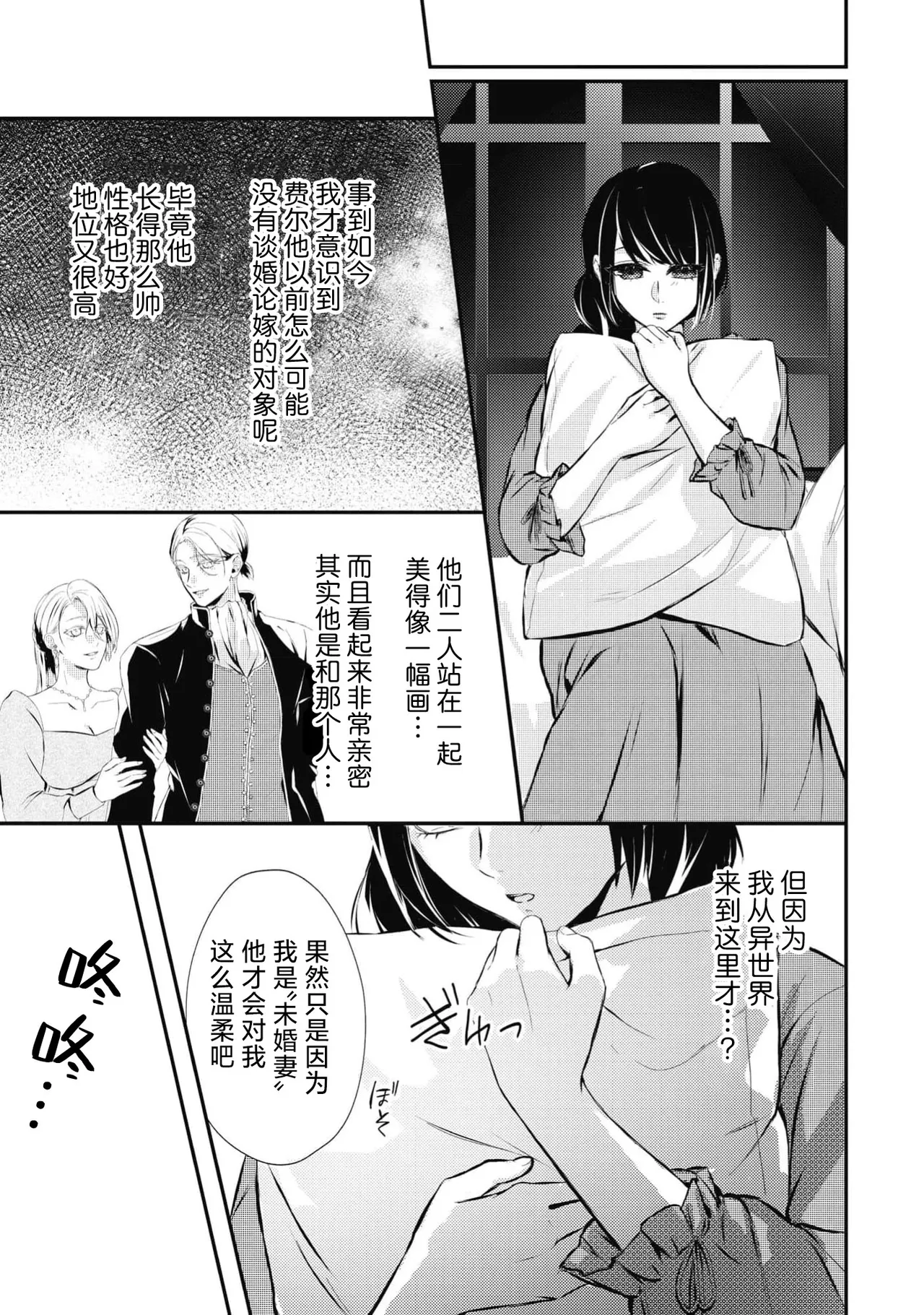 [Suzume Shiba / MATHURI]birei kōshaku to unmei no koi o i sekai de ~ kanbi ni torokeru mitsuai H ~ | 在异世界与美丽公爵共谱命运恋歌 ～甜美蜜爱H～[Chinese] [莉赛特汉化组] Page 27