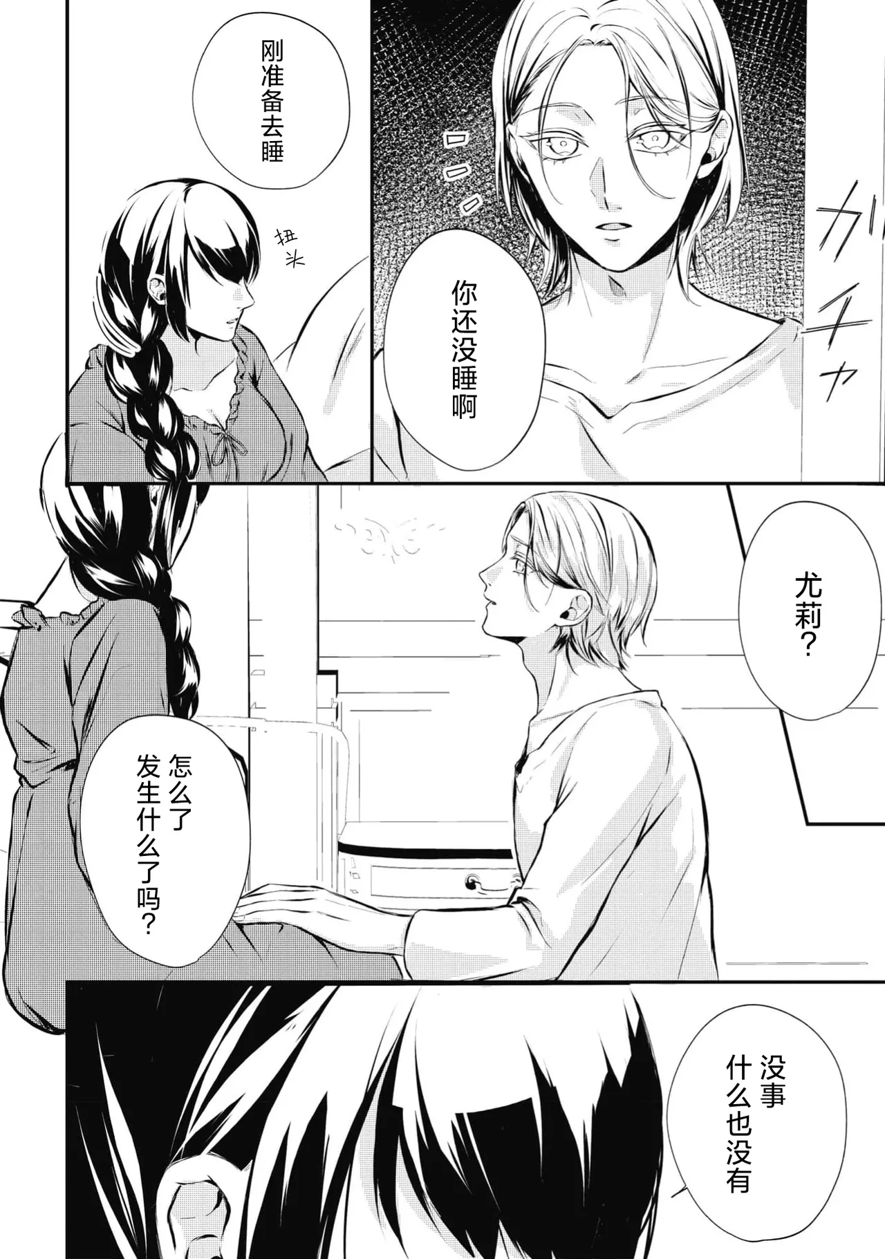 [Suzume Shiba / MATHURI]birei kōshaku to unmei no koi o i sekai de ~ kanbi ni torokeru mitsuai H ~ | 在异世界与美丽公爵共谱命运恋歌 ～甜美蜜爱H～[Chinese] [莉赛特汉化组] Page 28