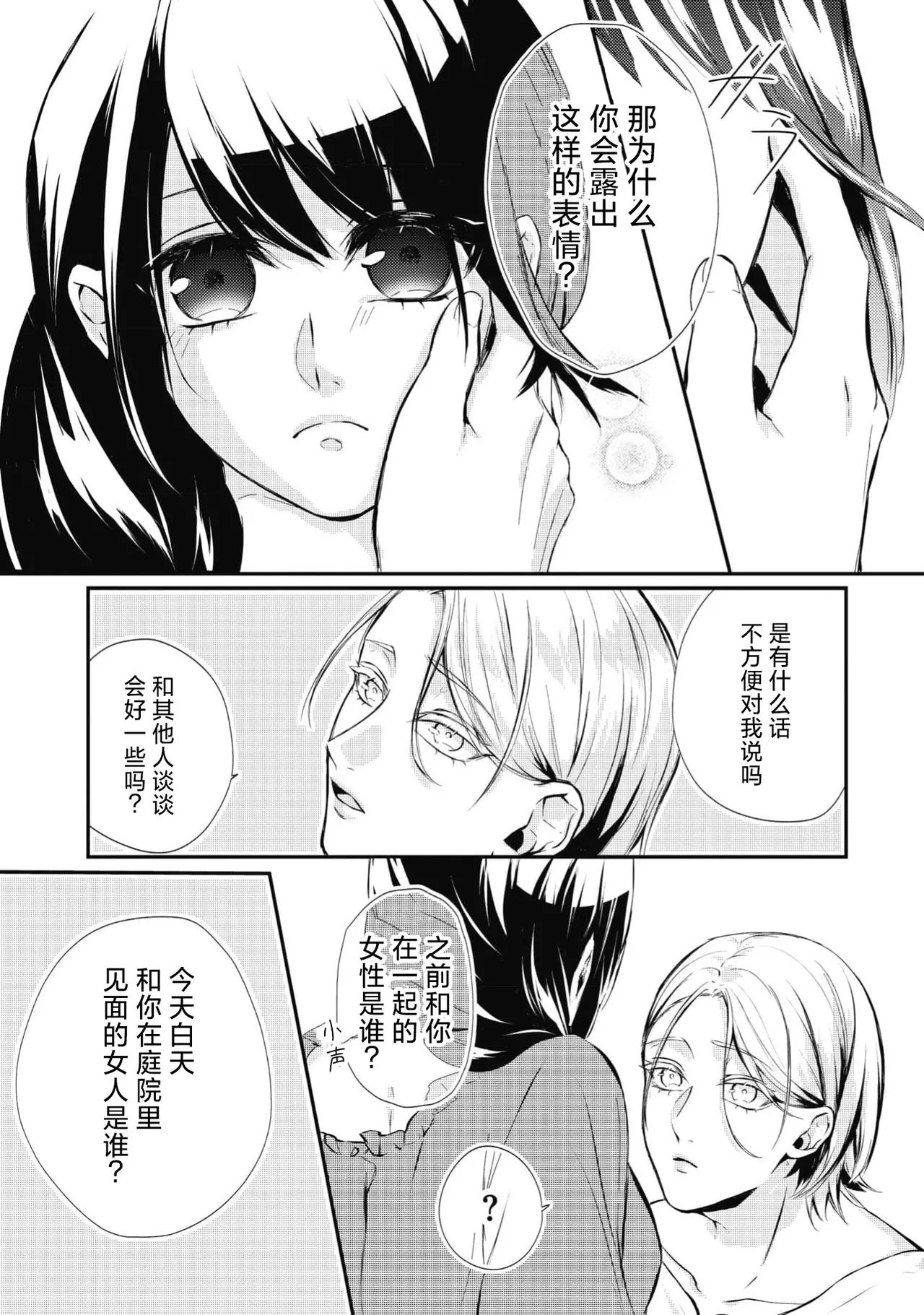 [Suzume Shiba / MATHURI]birei kōshaku to unmei no koi o i sekai de ~ kanbi ni torokeru mitsuai H ~ | 在异世界与美丽公爵共谱命运恋歌 ～甜美蜜爱H～[Chinese] [莉赛特汉化组] Page 29