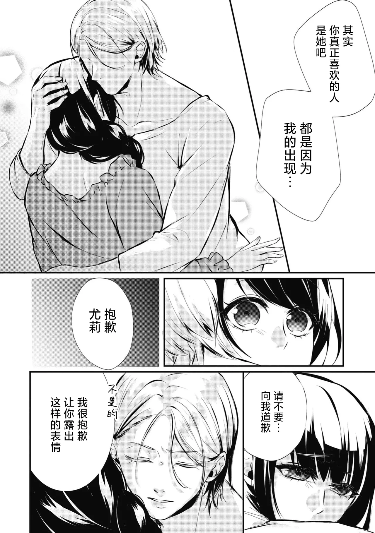 [Suzume Shiba / MATHURI]birei kōshaku to unmei no koi o i sekai de ~ kanbi ni torokeru mitsuai H ~ | 在异世界与美丽公爵共谱命运恋歌 ～甜美蜜爱H～[Chinese] [莉赛特汉化组] Page 30