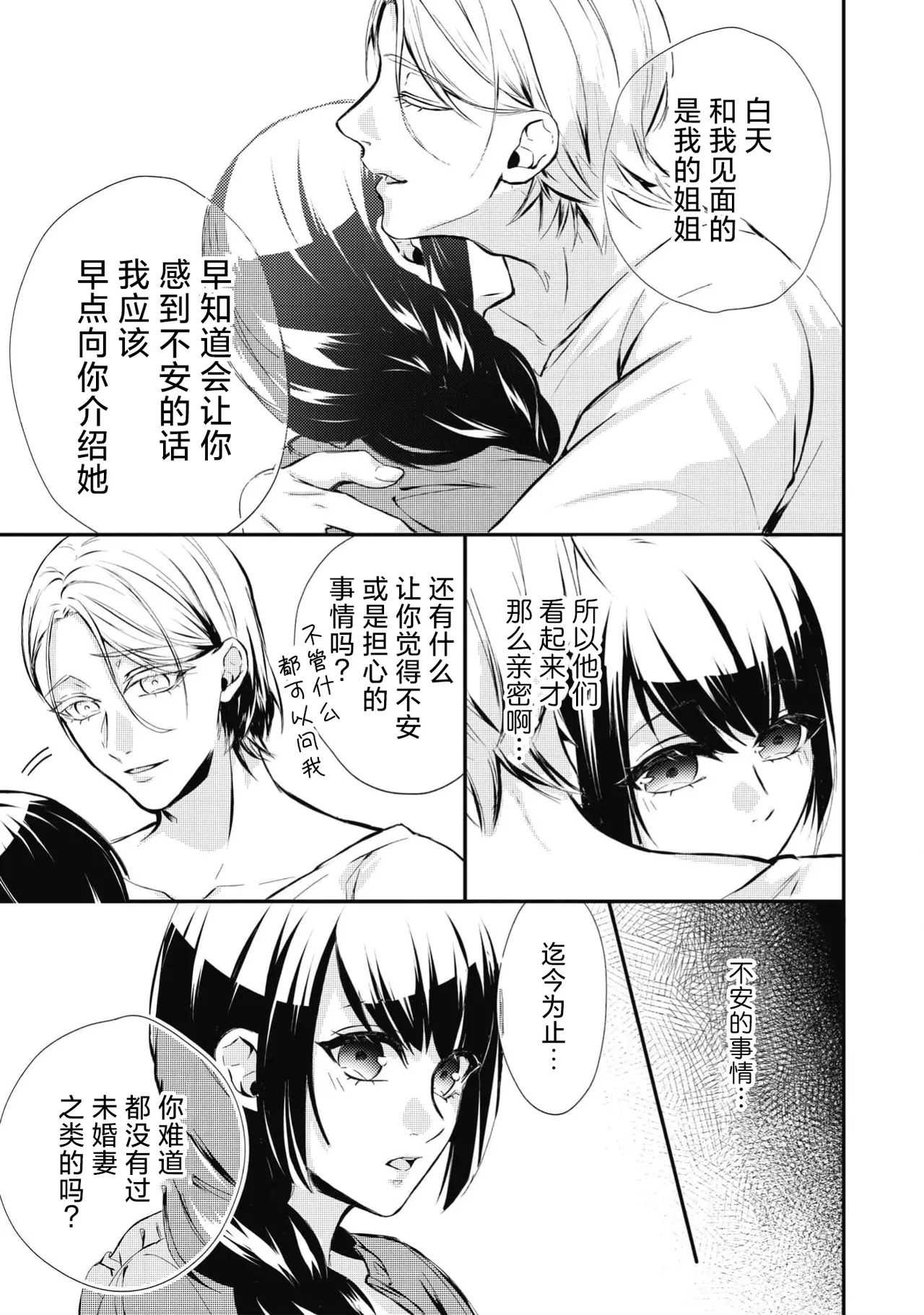 [Suzume Shiba / MATHURI]birei kōshaku to unmei no koi o i sekai de ~ kanbi ni torokeru mitsuai H ~ | 在异世界与美丽公爵共谱命运恋歌 ～甜美蜜爱H～[Chinese] [莉赛特汉化组] Page 31