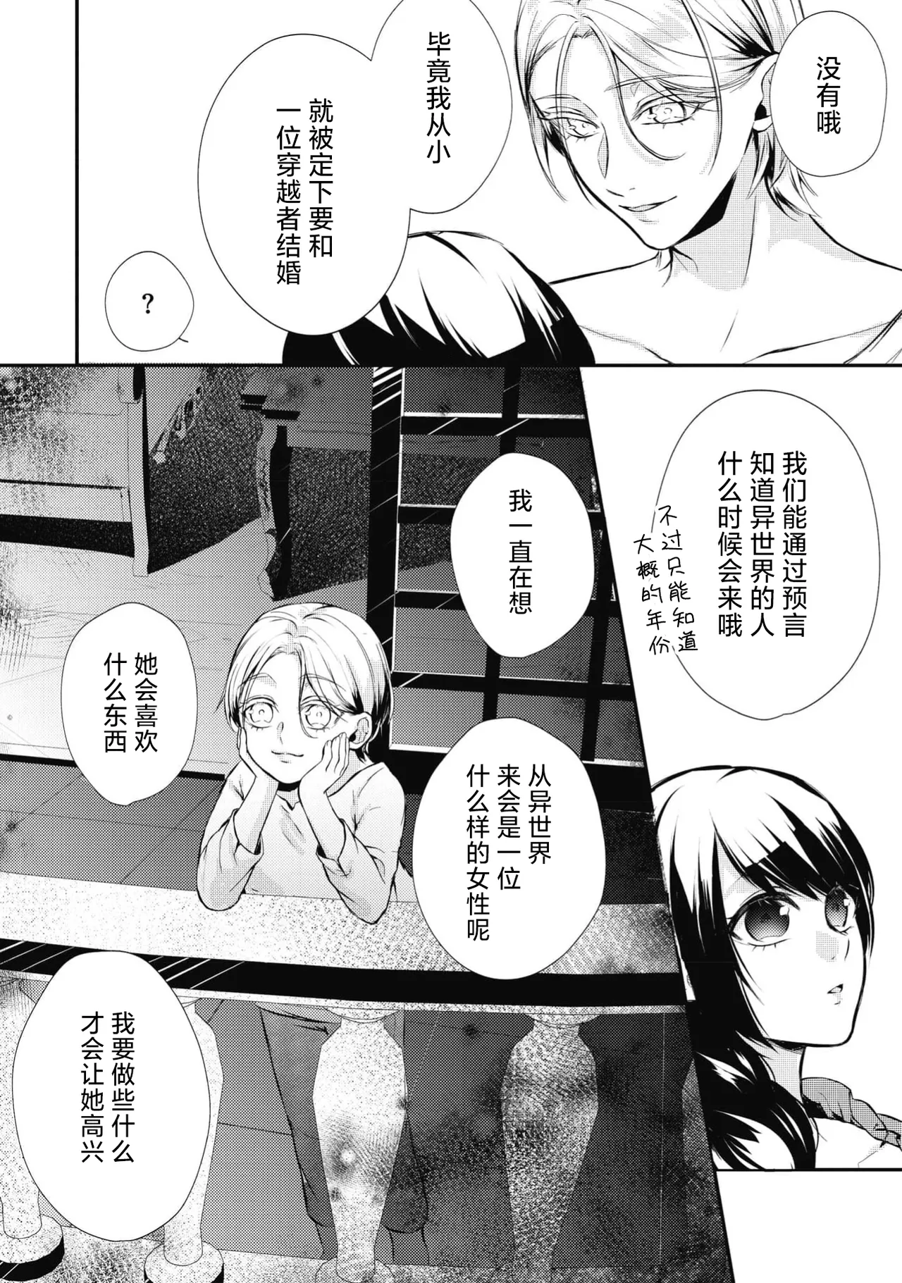[Suzume Shiba / MATHURI]birei kōshaku to unmei no koi o i sekai de ~ kanbi ni torokeru mitsuai H ~ | 在异世界与美丽公爵共谱命运恋歌 ～甜美蜜爱H～[Chinese] [莉赛特汉化组] Page 32