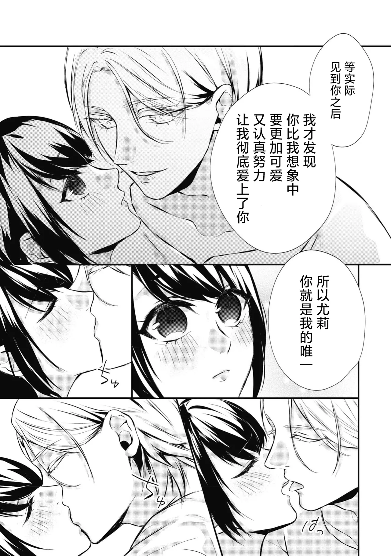 [Suzume Shiba / MATHURI]birei kōshaku to unmei no koi o i sekai de ~ kanbi ni torokeru mitsuai H ~ | 在异世界与美丽公爵共谱命运恋歌 ～甜美蜜爱H～[Chinese] [莉赛特汉化组] Page 33