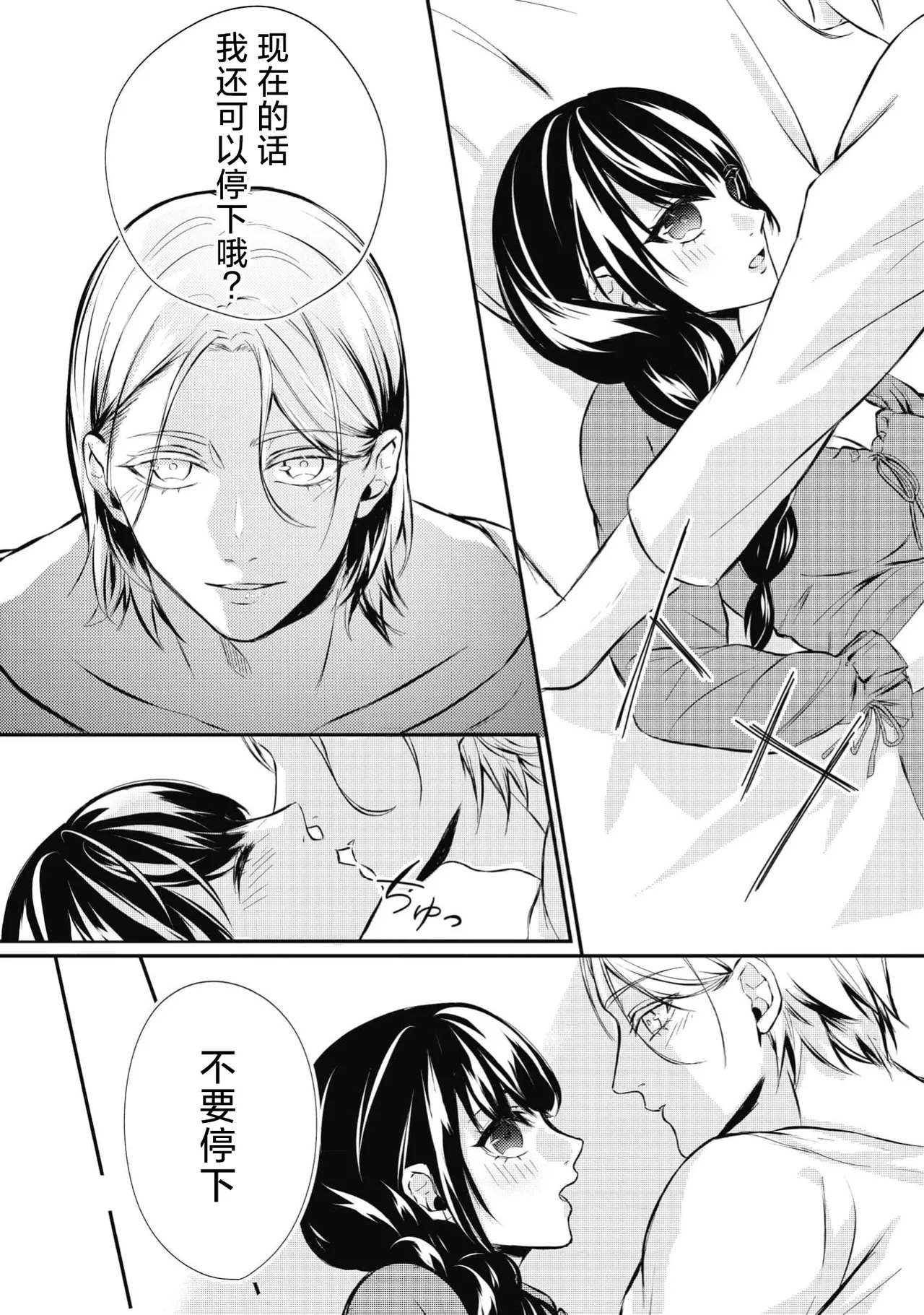 [Suzume Shiba / MATHURI]birei kōshaku to unmei no koi o i sekai de ~ kanbi ni torokeru mitsuai H ~ | 在异世界与美丽公爵共谱命运恋歌 ～甜美蜜爱H～[Chinese] [莉赛特汉化组] Page 34