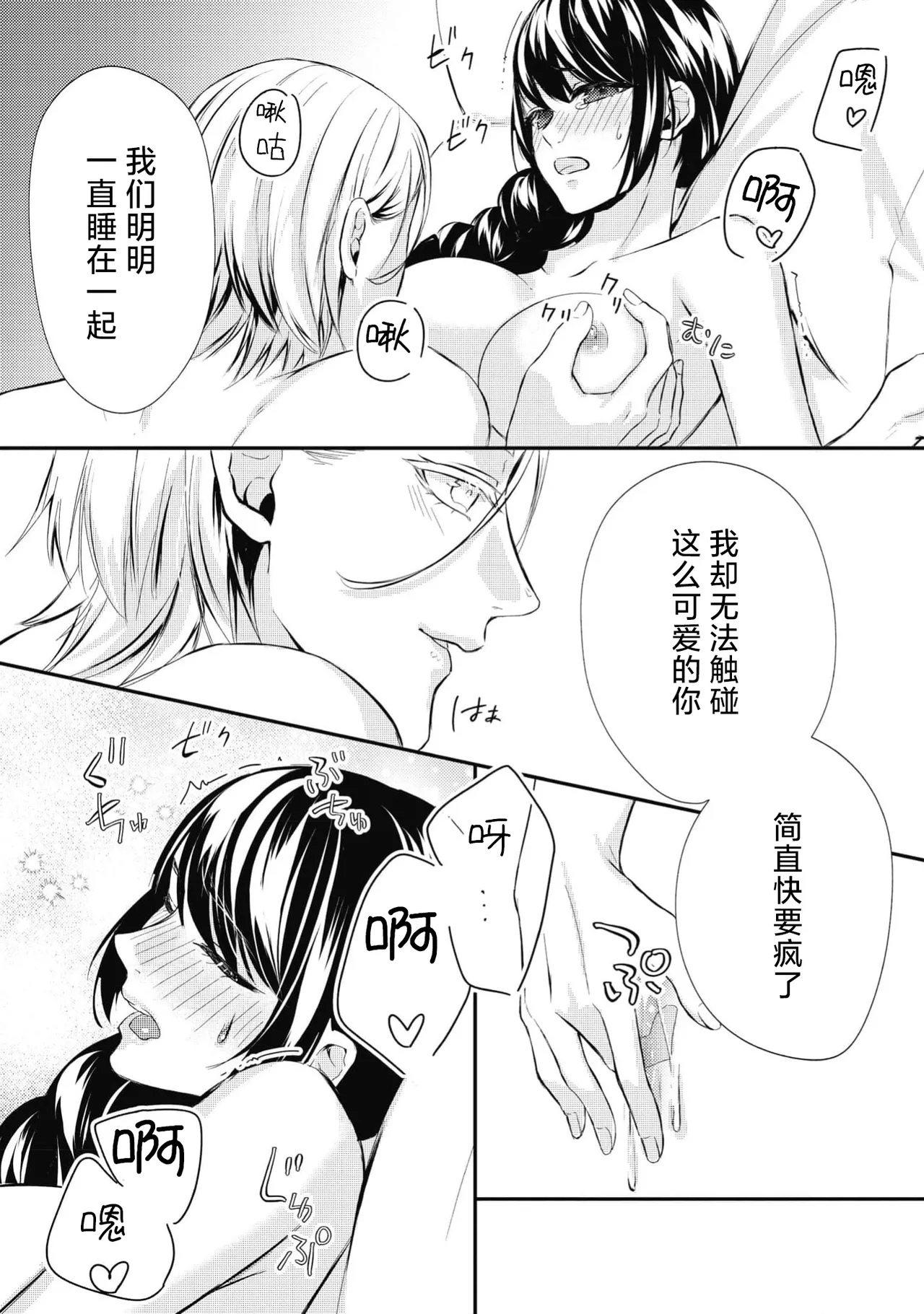 [Suzume Shiba / MATHURI]birei kōshaku to unmei no koi o i sekai de ~ kanbi ni torokeru mitsuai H ~ | 在异世界与美丽公爵共谱命运恋歌 ～甜美蜜爱H～[Chinese] [莉赛特汉化组] Page 35