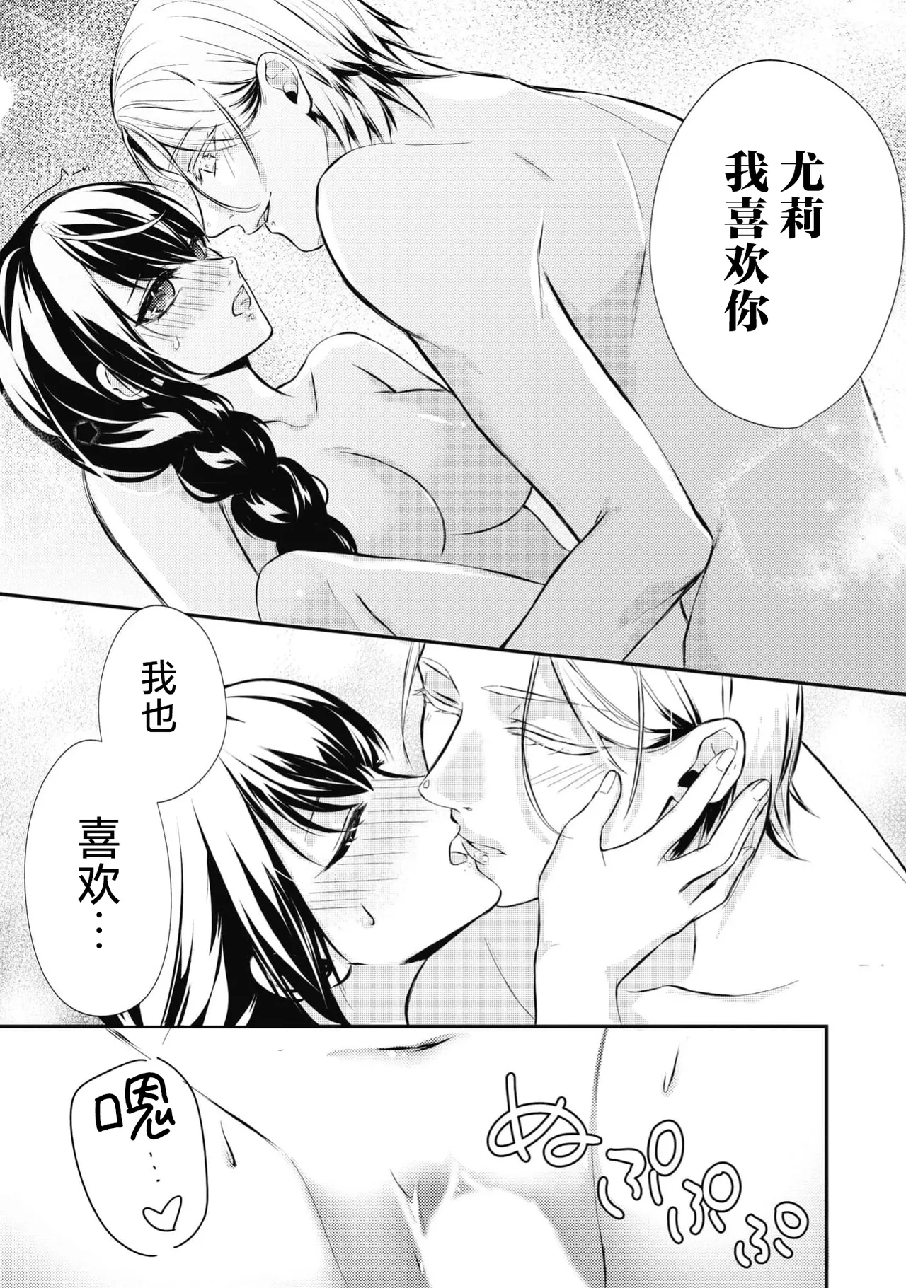 [Suzume Shiba / MATHURI]birei kōshaku to unmei no koi o i sekai de ~ kanbi ni torokeru mitsuai H ~ | 在异世界与美丽公爵共谱命运恋歌 ～甜美蜜爱H～[Chinese] [莉赛特汉化组] Page 37