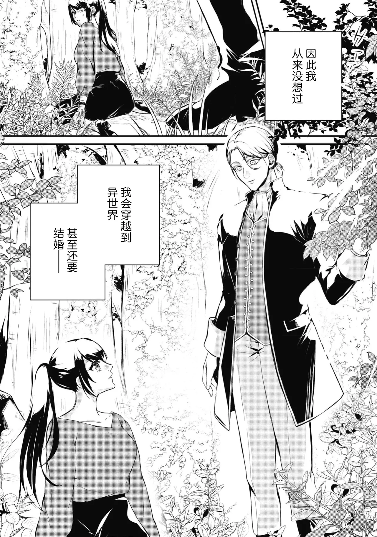 [Suzume Shiba / MATHURI]birei kōshaku to unmei no koi o i sekai de ~ kanbi ni torokeru mitsuai H ~ | 在异世界与美丽公爵共谱命运恋歌 ～甜美蜜爱H～[Chinese] [莉赛特汉化组] Page 4
