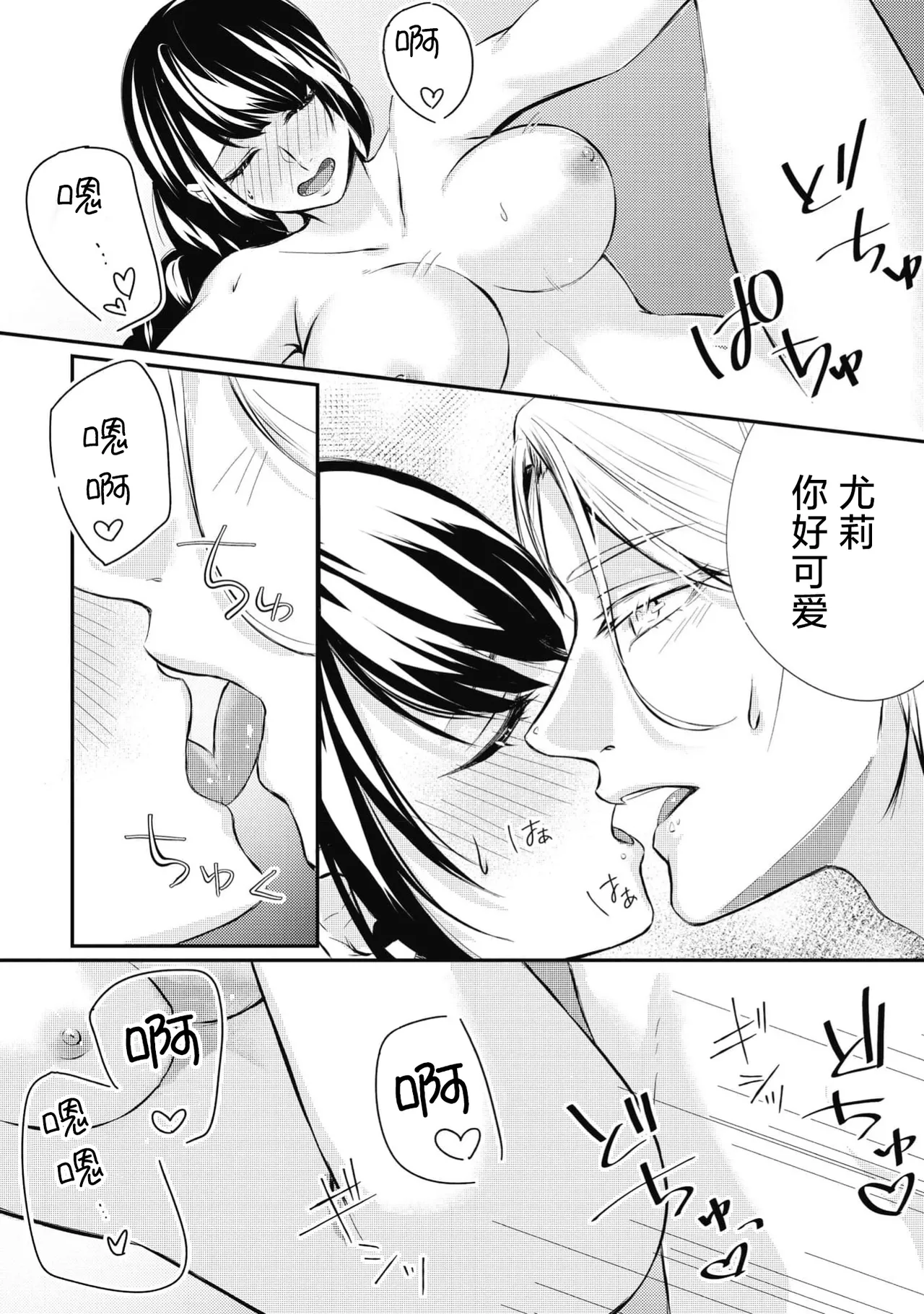 [Suzume Shiba / MATHURI]birei kōshaku to unmei no koi o i sekai de ~ kanbi ni torokeru mitsuai H ~ | 在异世界与美丽公爵共谱命运恋歌 ～甜美蜜爱H～[Chinese] [莉赛特汉化组] Page 40