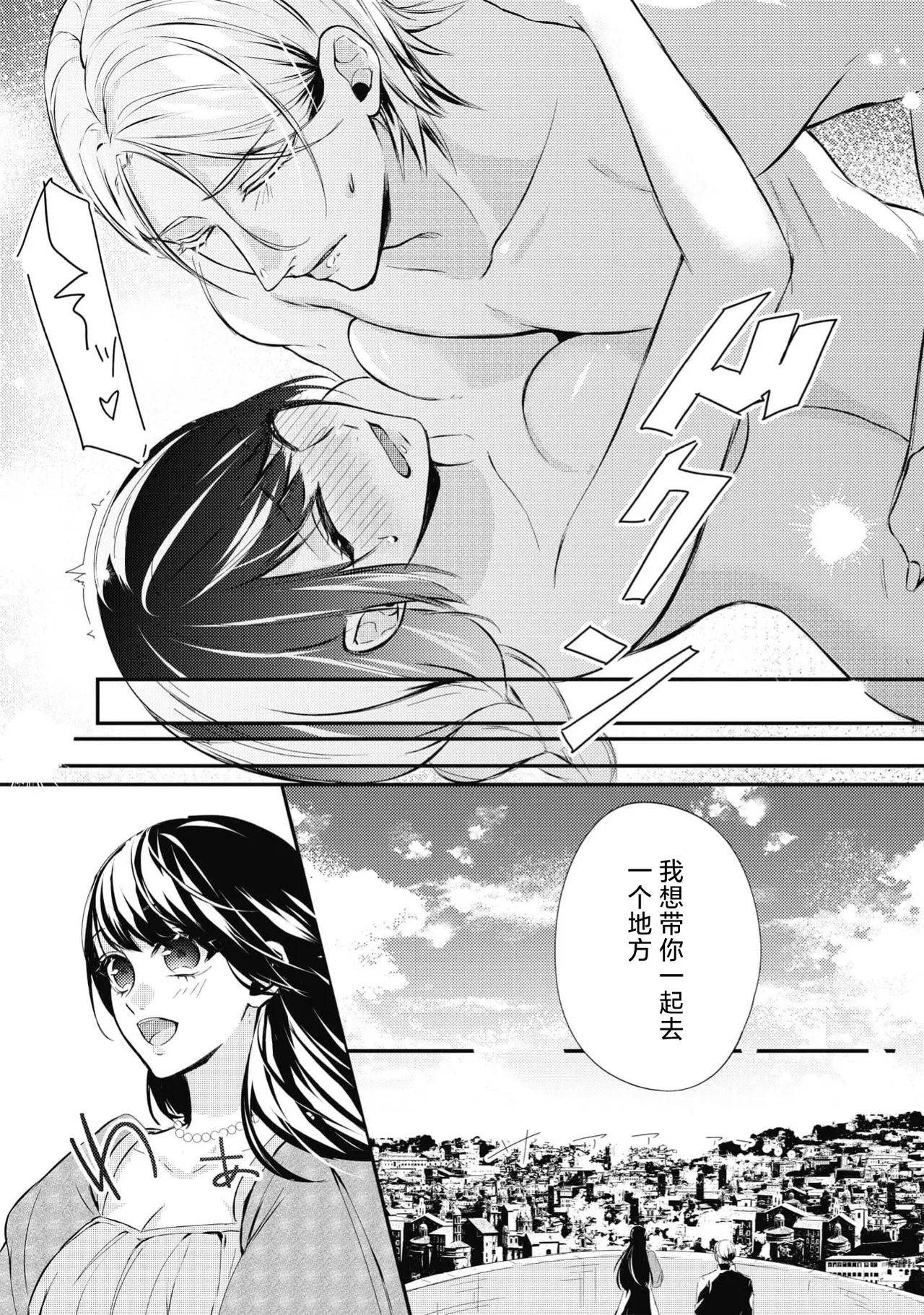 [Suzume Shiba / MATHURI]birei kōshaku to unmei no koi o i sekai de ~ kanbi ni torokeru mitsuai H ~ | 在异世界与美丽公爵共谱命运恋歌 ～甜美蜜爱H～[Chinese] [莉赛特汉化组] Page 41