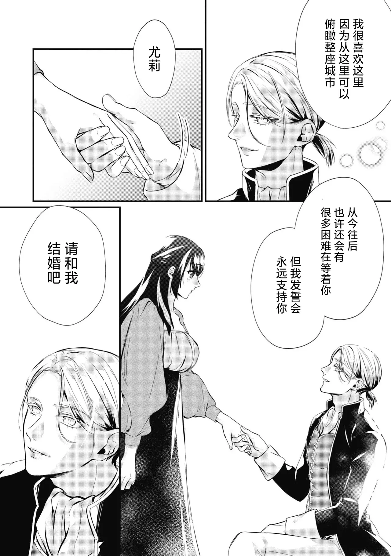 [Suzume Shiba / MATHURI]birei kōshaku to unmei no koi o i sekai de ~ kanbi ni torokeru mitsuai H ~ | 在异世界与美丽公爵共谱命运恋歌 ～甜美蜜爱H～[Chinese] [莉赛特汉化组] Page 42