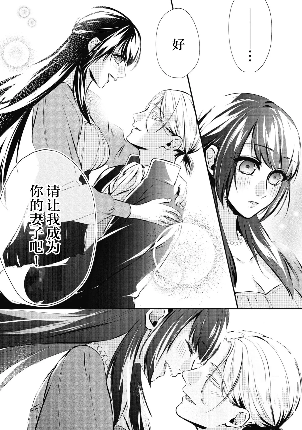 [Suzume Shiba / MATHURI]birei kōshaku to unmei no koi o i sekai de ~ kanbi ni torokeru mitsuai H ~ | 在异世界与美丽公爵共谱命运恋歌 ～甜美蜜爱H～[Chinese] [莉赛特汉化组] Page 43