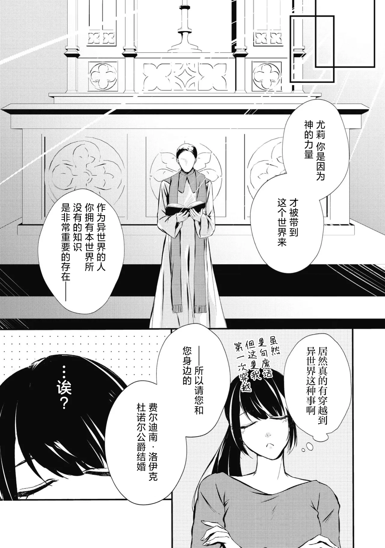 [Suzume Shiba / MATHURI]birei kōshaku to unmei no koi o i sekai de ~ kanbi ni torokeru mitsuai H ~ | 在异世界与美丽公爵共谱命运恋歌 ～甜美蜜爱H～[Chinese] [莉赛特汉化组] Page 5