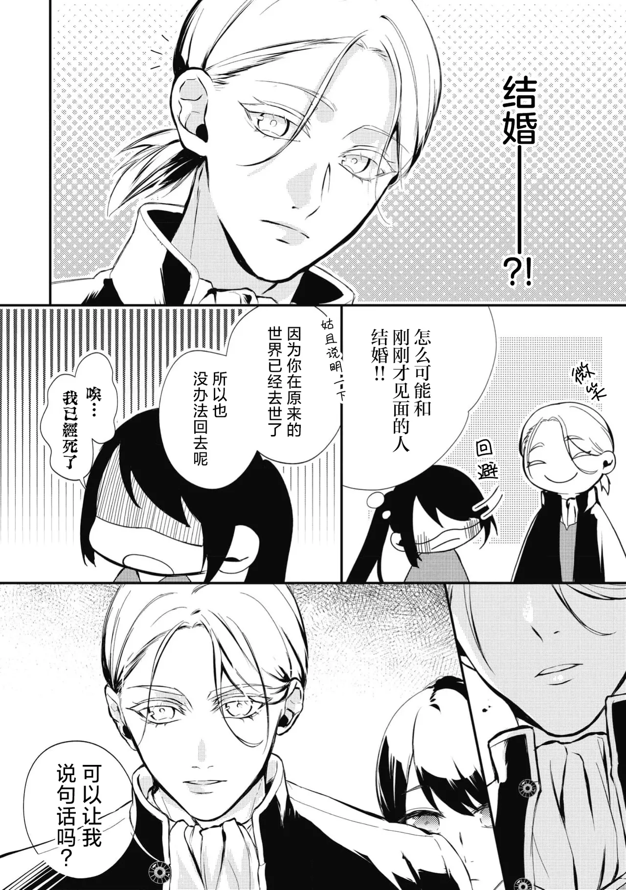 [Suzume Shiba / MATHURI]birei kōshaku to unmei no koi o i sekai de ~ kanbi ni torokeru mitsuai H ~ | 在异世界与美丽公爵共谱命运恋歌 ～甜美蜜爱H～[Chinese] [莉赛特汉化组] Page 6