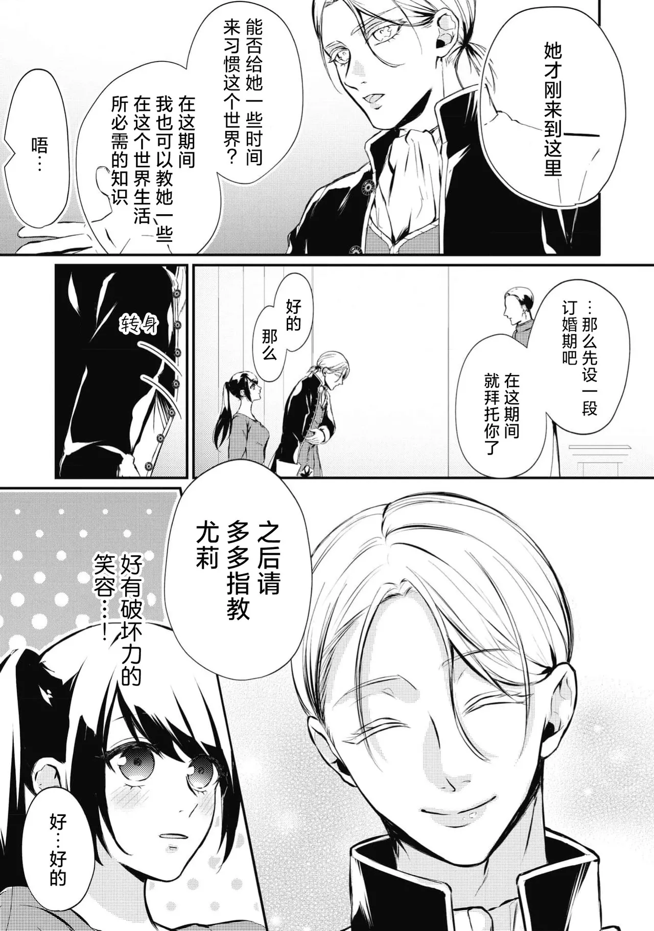 [Suzume Shiba / MATHURI]birei kōshaku to unmei no koi o i sekai de ~ kanbi ni torokeru mitsuai H ~ | 在异世界与美丽公爵共谱命运恋歌 ～甜美蜜爱H～[Chinese] [莉赛特汉化组] Page 7