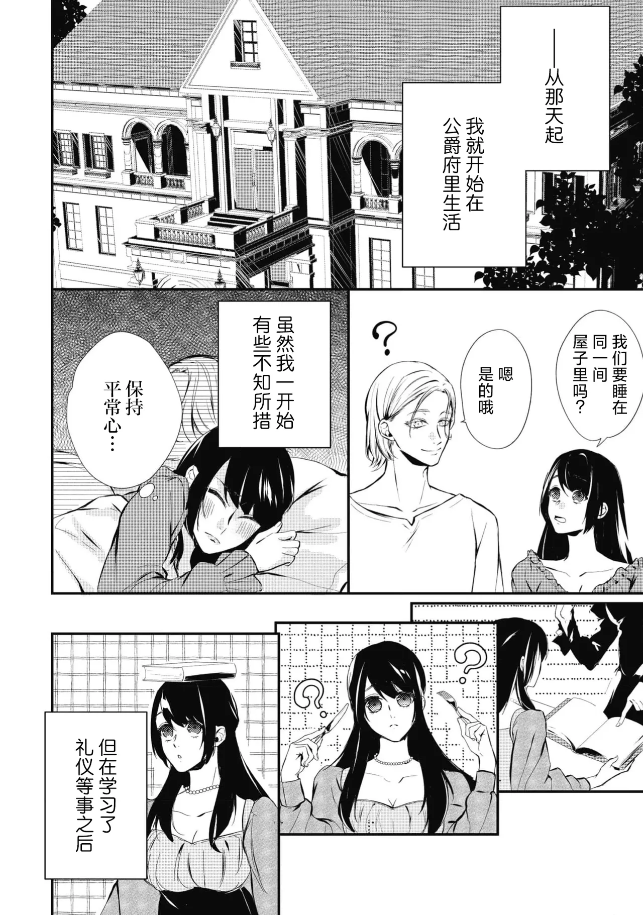 [Suzume Shiba / MATHURI]birei kōshaku to unmei no koi o i sekai de ~ kanbi ni torokeru mitsuai H ~ | 在异世界与美丽公爵共谱命运恋歌 ～甜美蜜爱H～[Chinese] [莉赛特汉化组] Page 8