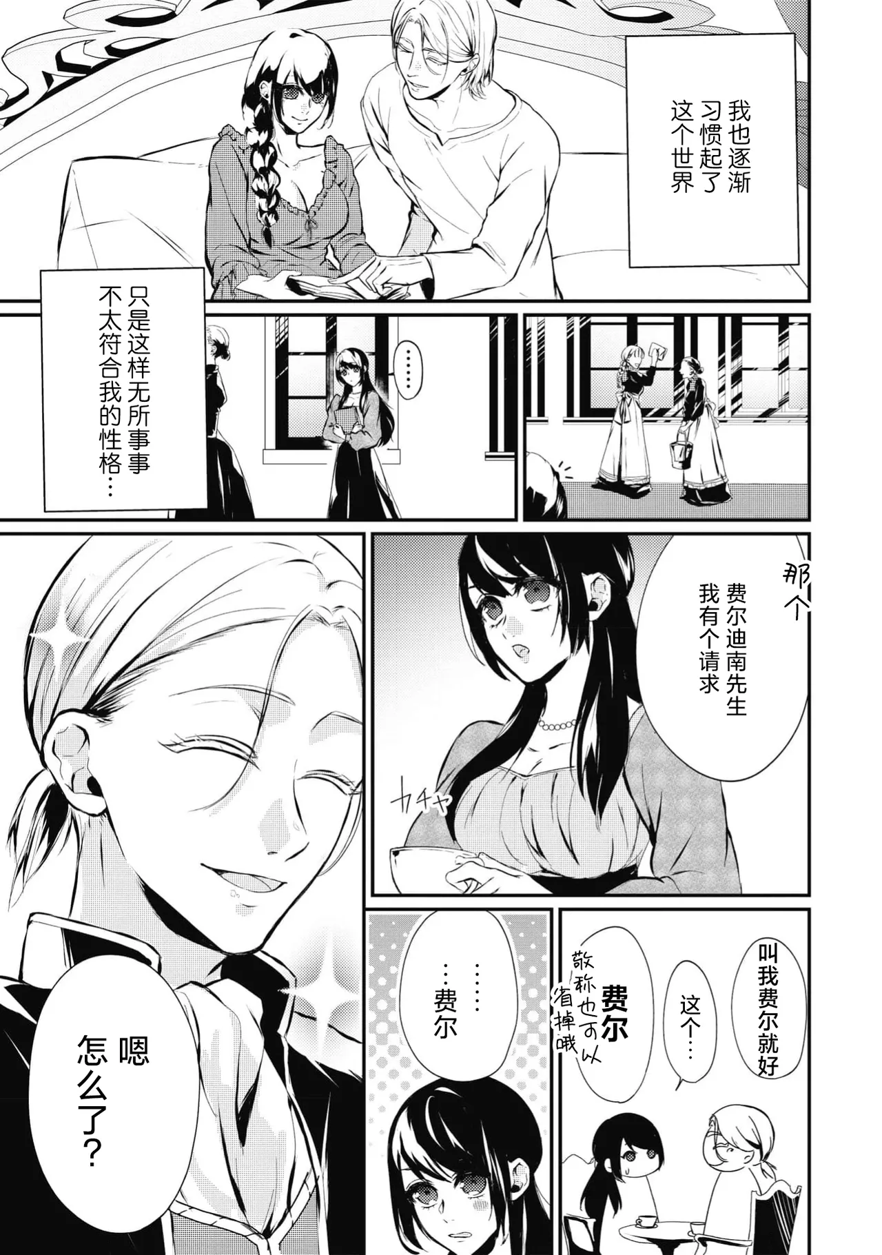 [Suzume Shiba / MATHURI]birei kōshaku to unmei no koi o i sekai de ~ kanbi ni torokeru mitsuai H ~ | 在异世界与美丽公爵共谱命运恋歌 ～甜美蜜爱H～[Chinese] [莉赛特汉化组] Page 9