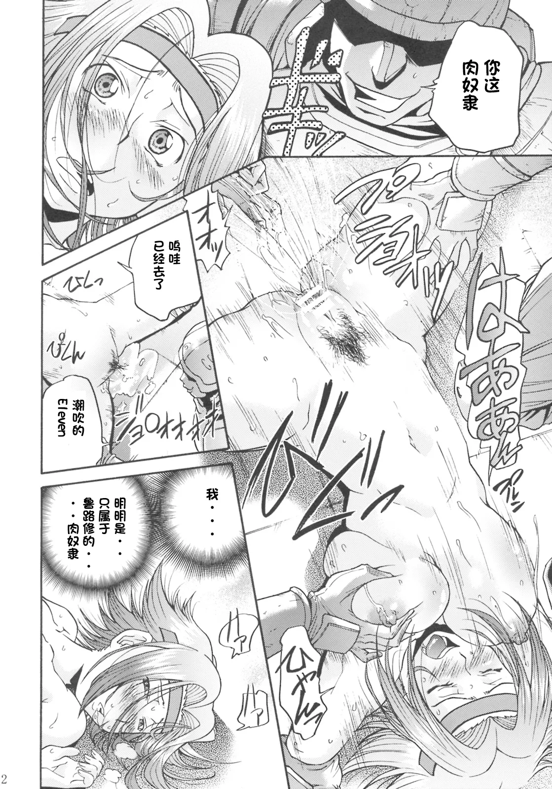 (C74) [Tsubasa-tan to Issho (Masuda Inu)]Kallen no Ryoujoku Nikki(Code Geass) [Chinese][IC个人汉化] Page 11