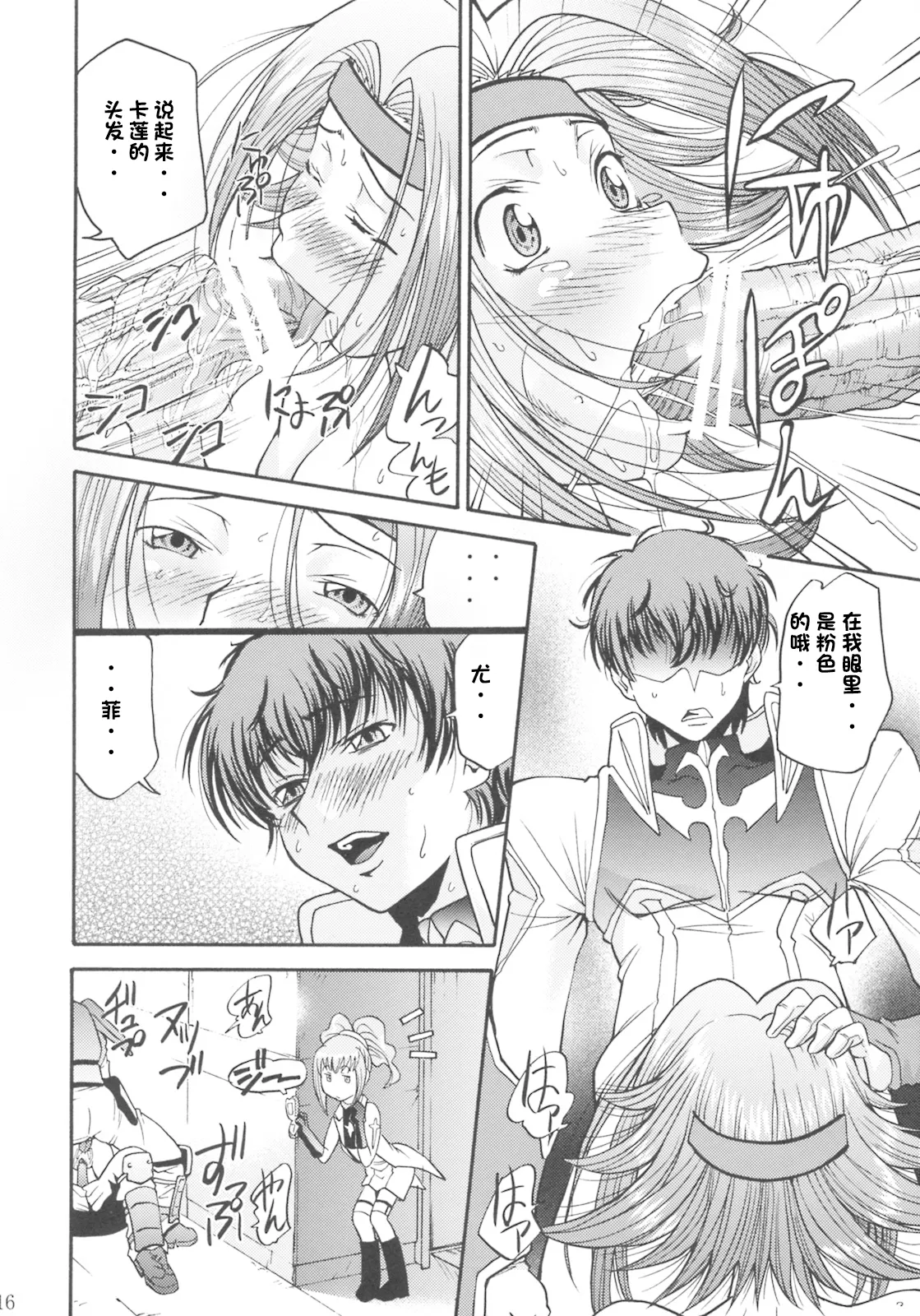 (C74) [Tsubasa-tan to Issho (Masuda Inu)]Kallen no Ryoujoku Nikki(Code Geass) [Chinese][IC个人汉化] Page 15