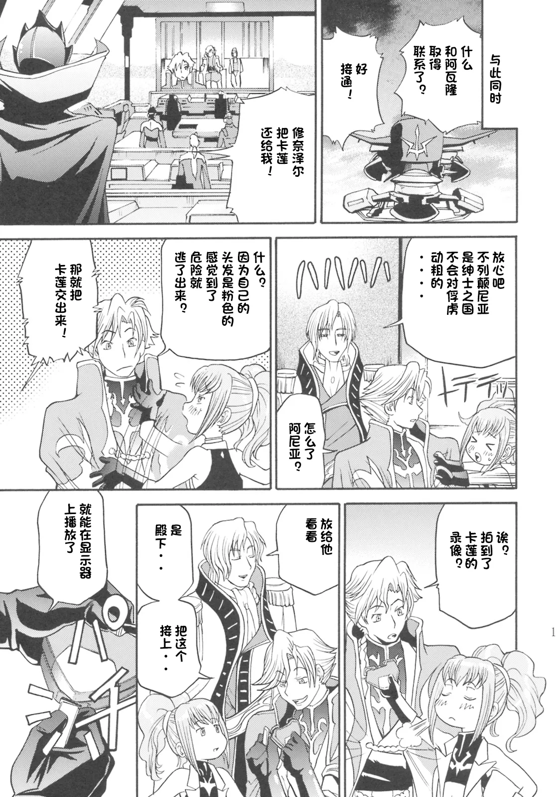 (C74) [Tsubasa-tan to Issho (Masuda Inu)]Kallen no Ryoujoku Nikki(Code Geass) [Chinese][IC个人汉化] Page 16