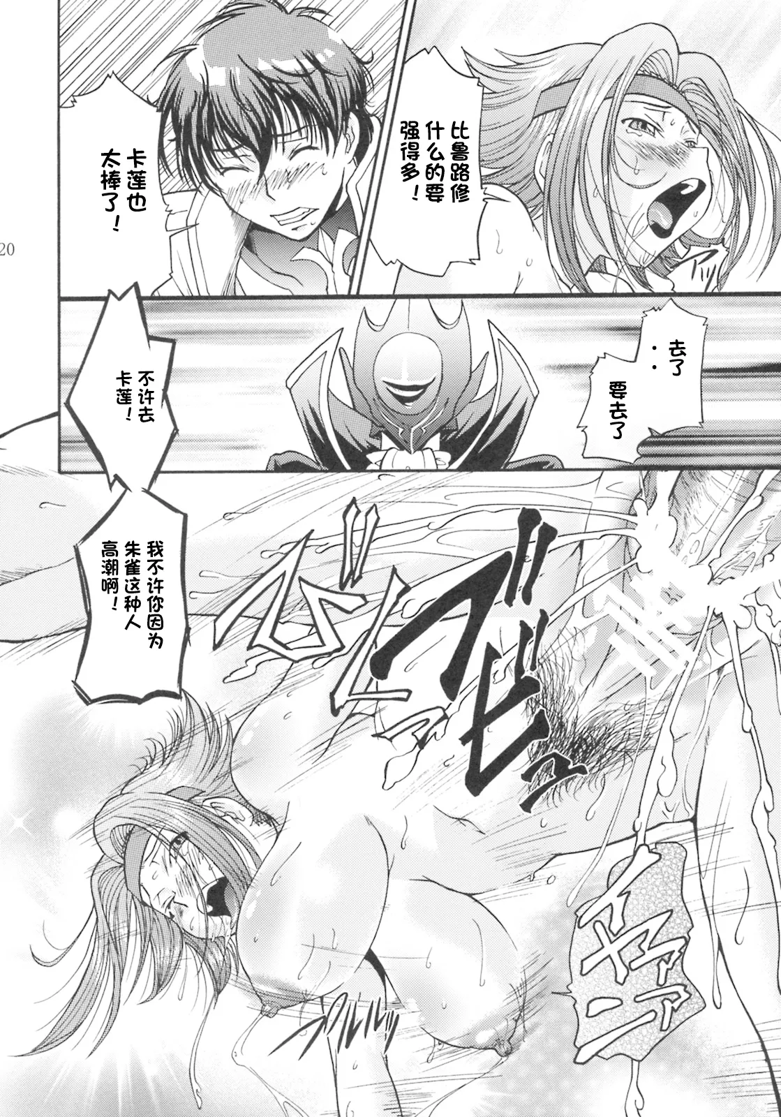 (C74) [Tsubasa-tan to Issho (Masuda Inu)]Kallen no Ryoujoku Nikki(Code Geass) [Chinese][IC个人汉化] Page 19