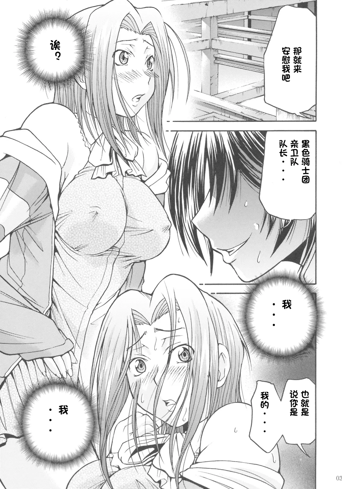 (C74) [Tsubasa-tan to Issho (Masuda Inu)]Kallen no Ryoujoku Nikki(Code Geass) [Chinese][IC个人汉化] Page 2
