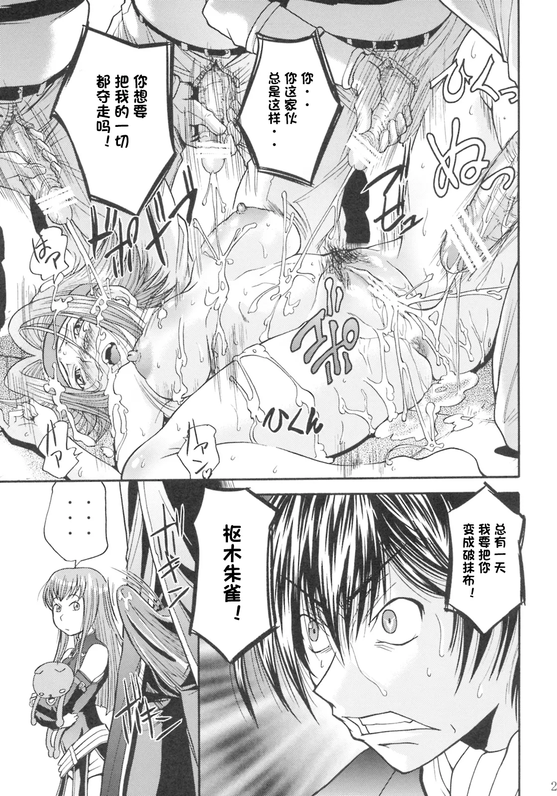 (C74) [Tsubasa-tan to Issho (Masuda Inu)]Kallen no Ryoujoku Nikki(Code Geass) [Chinese][IC个人汉化] Page 20