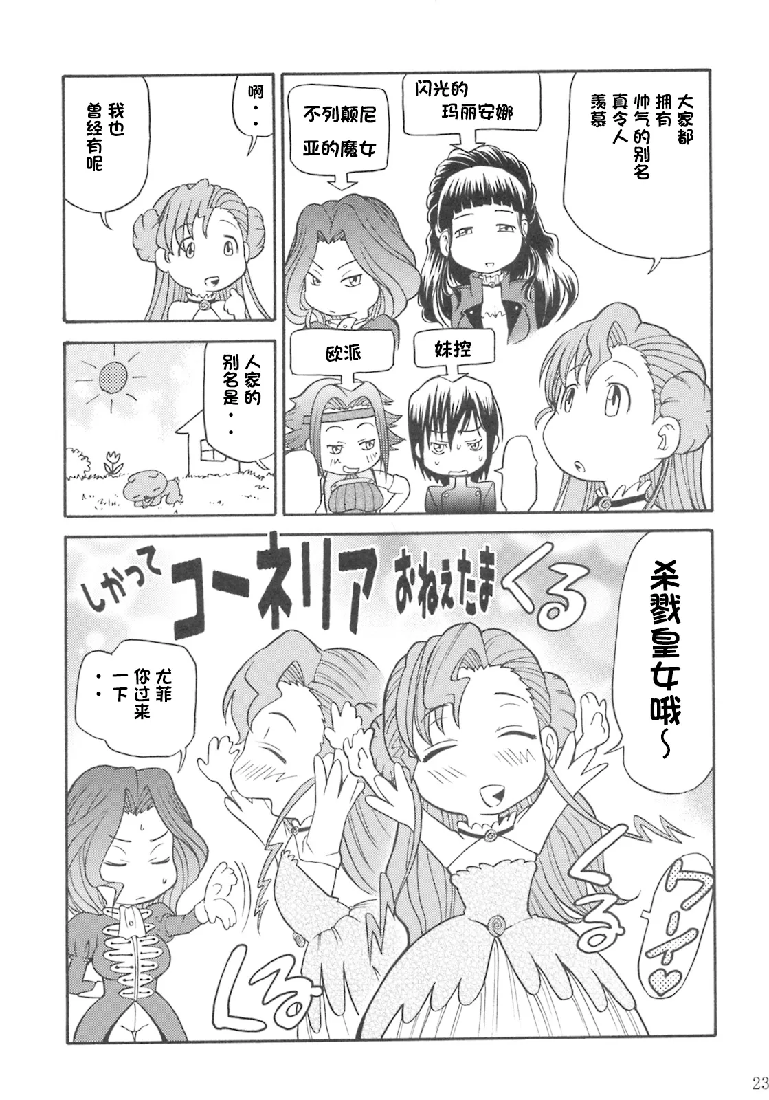 (C74) [Tsubasa-tan to Issho (Masuda Inu)]Kallen no Ryoujoku Nikki(Code Geass) [Chinese][IC个人汉化] Page 22
