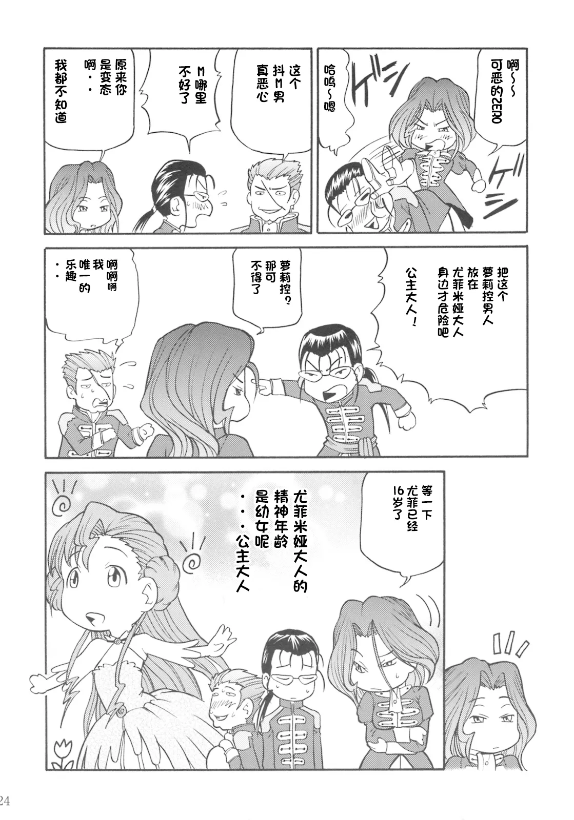(C74) [Tsubasa-tan to Issho (Masuda Inu)]Kallen no Ryoujoku Nikki(Code Geass) [Chinese][IC个人汉化] Page 23