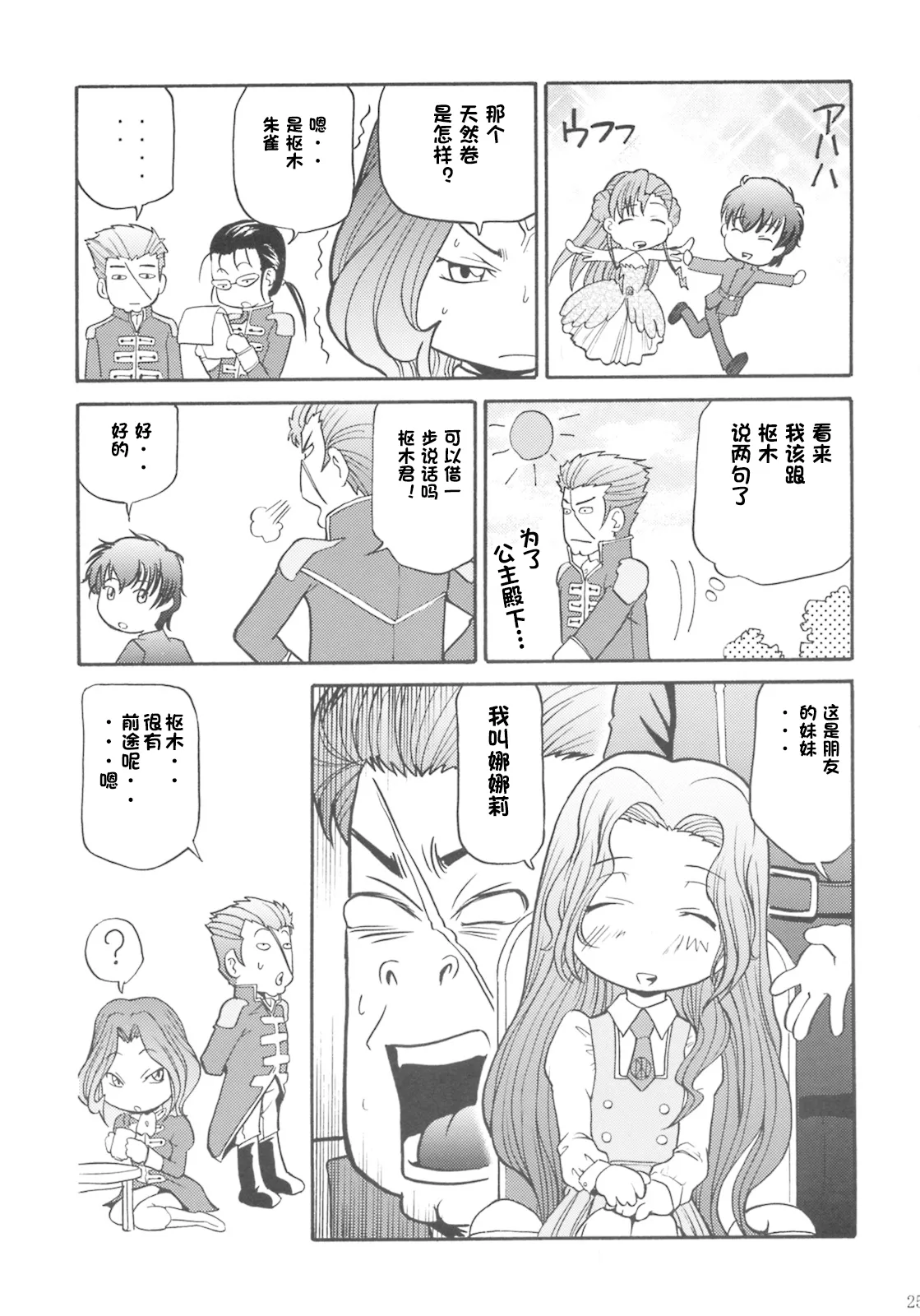 (C74) [Tsubasa-tan to Issho (Masuda Inu)]Kallen no Ryoujoku Nikki(Code Geass) [Chinese][IC个人汉化] Page 24