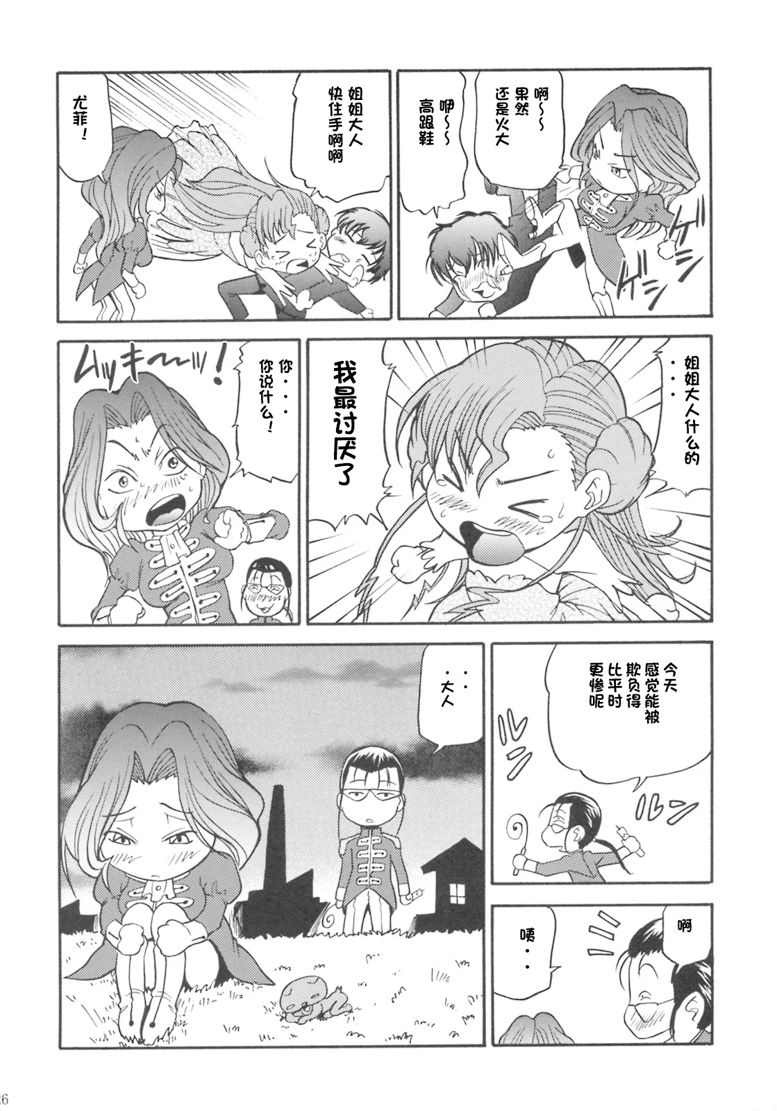 (C74) [Tsubasa-tan to Issho (Masuda Inu)]Kallen no Ryoujoku Nikki(Code Geass) [Chinese][IC个人汉化] Page 25