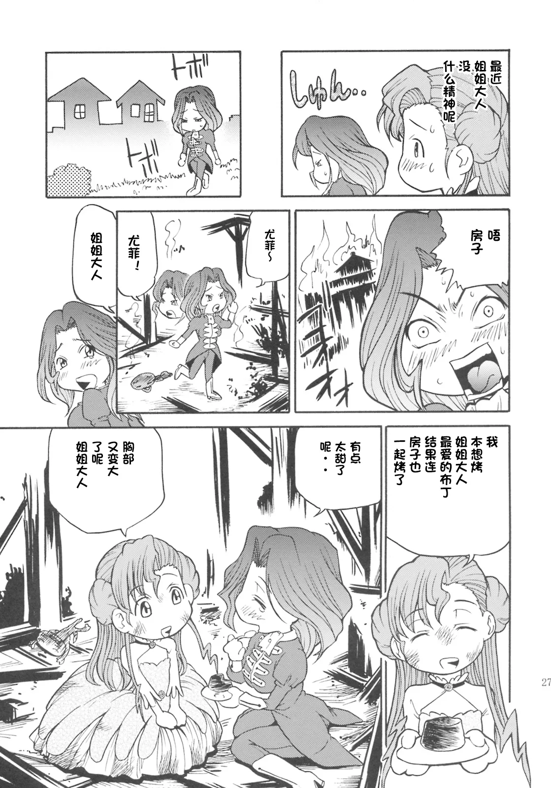 (C74) [Tsubasa-tan to Issho (Masuda Inu)]Kallen no Ryoujoku Nikki(Code Geass) [Chinese][IC个人汉化] Page 26