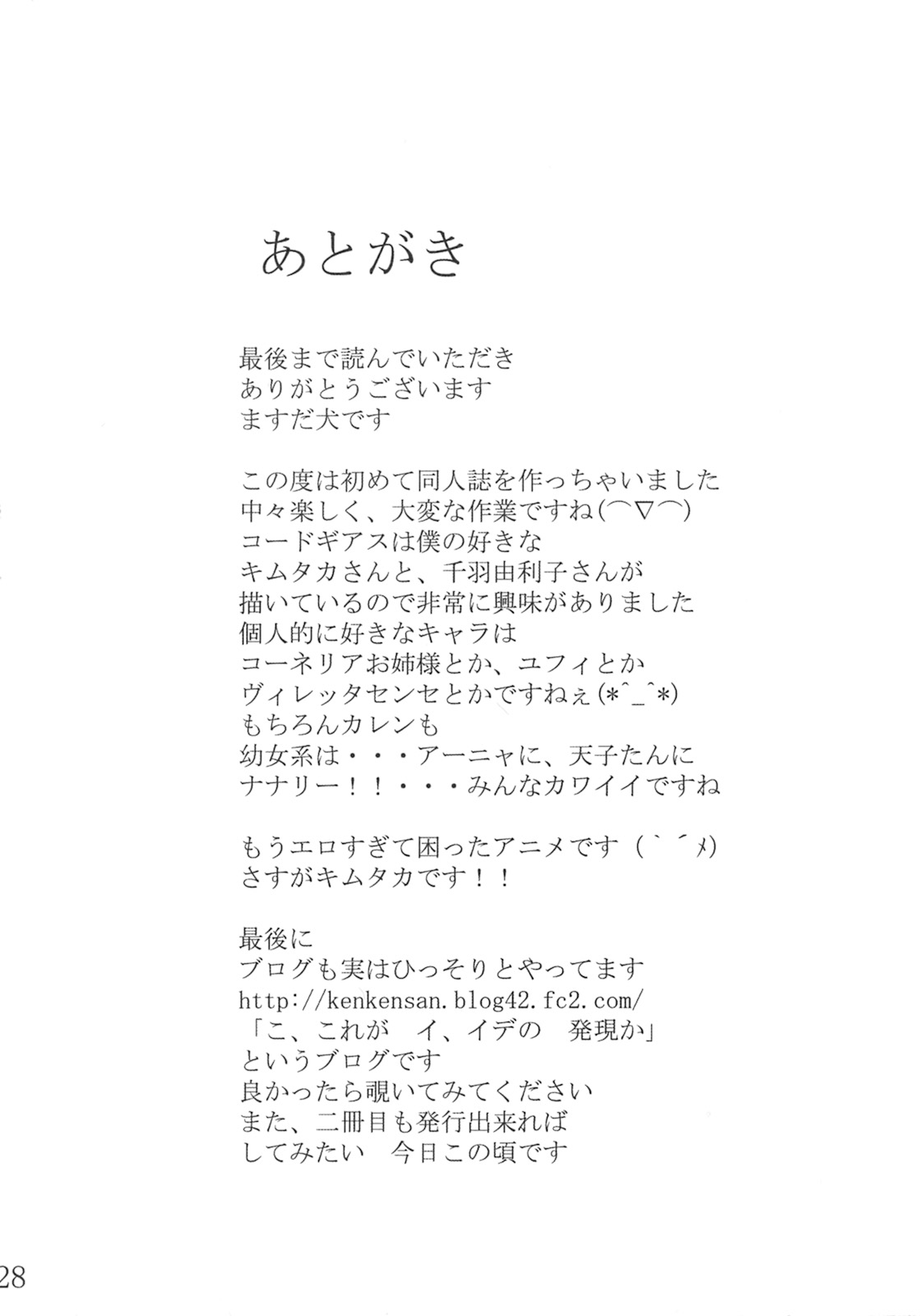 (C74) [Tsubasa-tan to Issho (Masuda Inu)]Kallen no Ryoujoku Nikki(Code Geass) [Chinese][IC个人汉化] Page 27