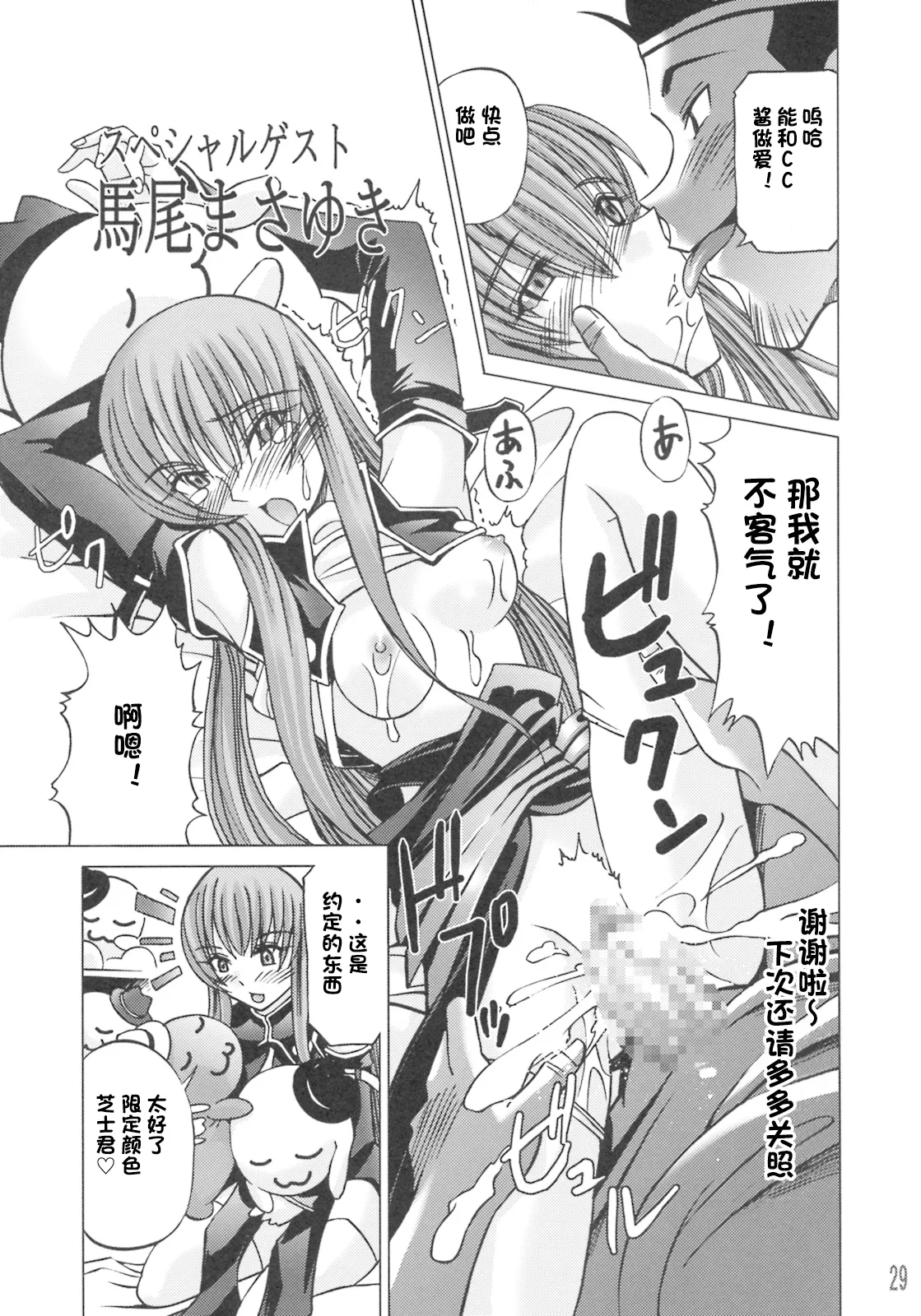 (C74) [Tsubasa-tan to Issho (Masuda Inu)]Kallen no Ryoujoku Nikki(Code Geass) [Chinese][IC个人汉化] Page 28