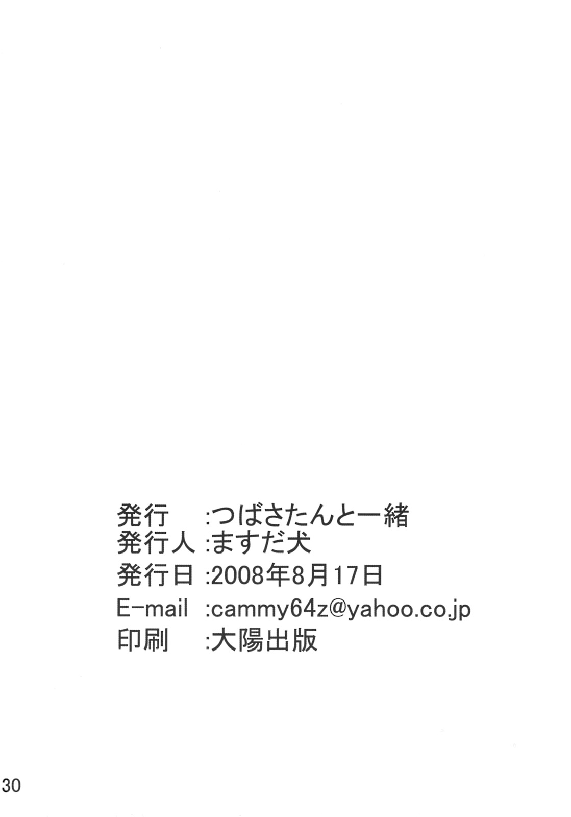(C74) [Tsubasa-tan to Issho (Masuda Inu)]Kallen no Ryoujoku Nikki(Code Geass) [Chinese][IC个人汉化] Page 29