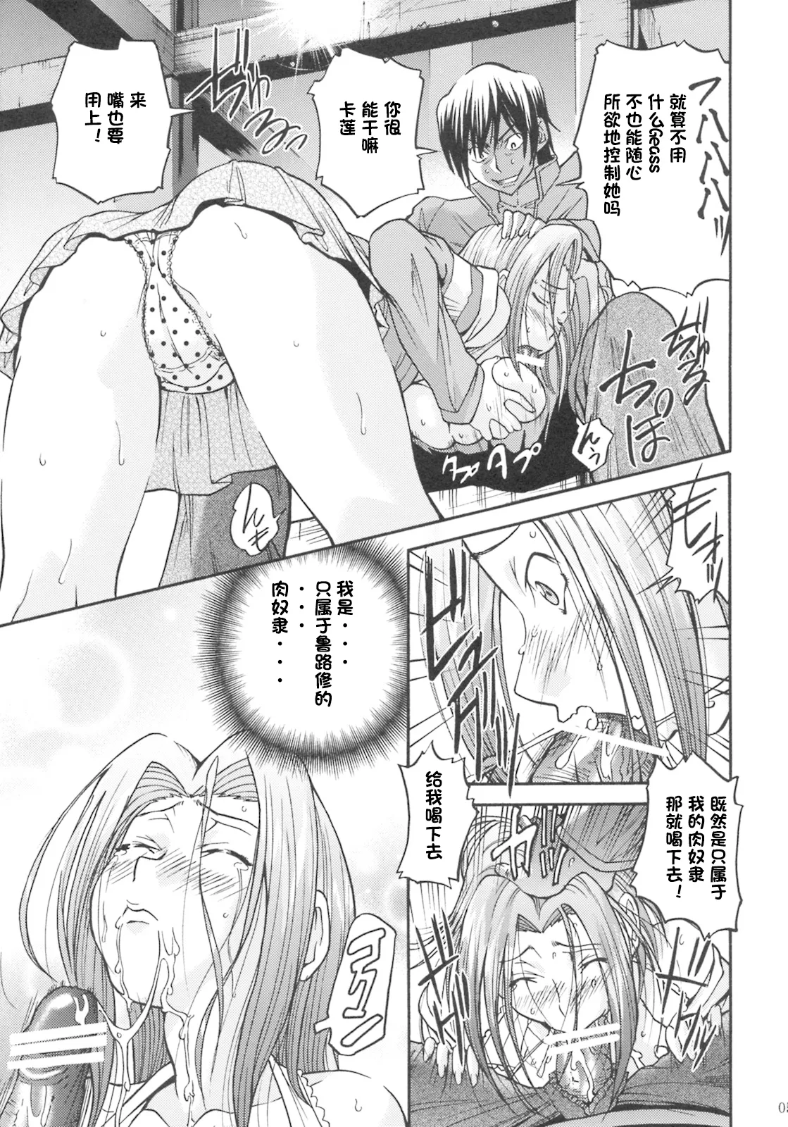 (C74) [Tsubasa-tan to Issho (Masuda Inu)]Kallen no Ryoujoku Nikki(Code Geass) [Chinese][IC个人汉化] Page 4