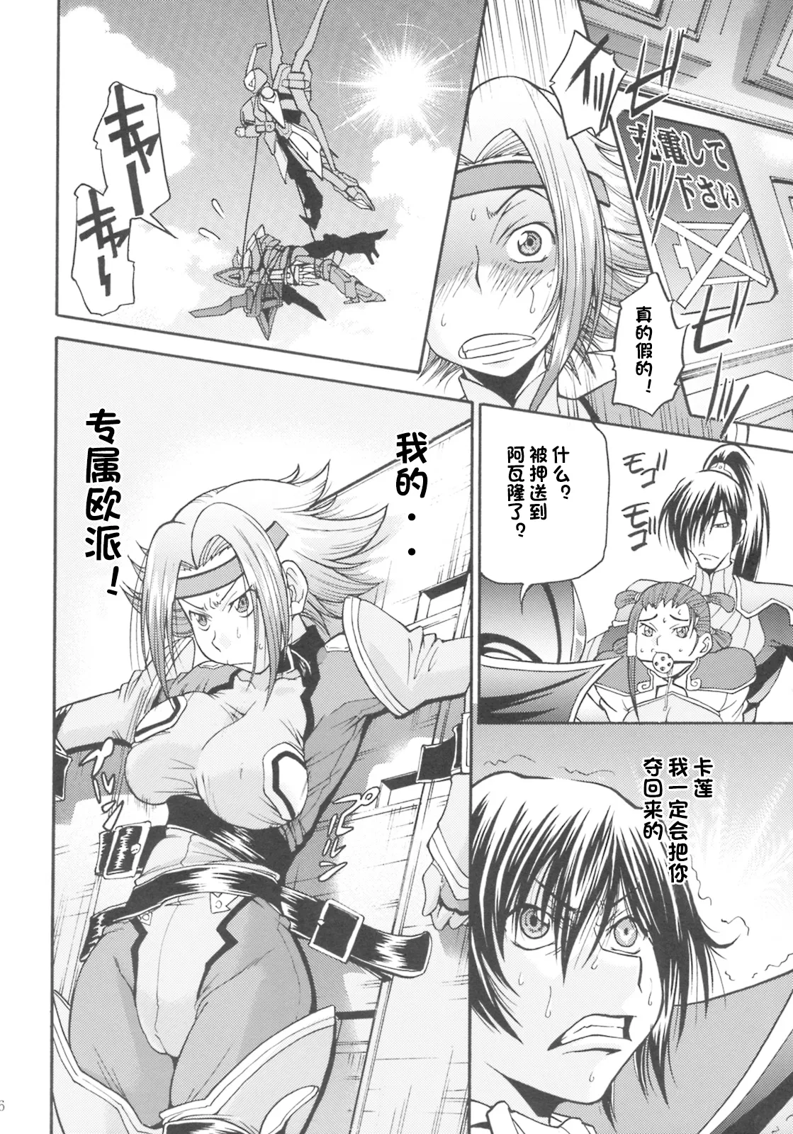 (C74) [Tsubasa-tan to Issho (Masuda Inu)]Kallen no Ryoujoku Nikki(Code Geass) [Chinese][IC个人汉化] Page 5