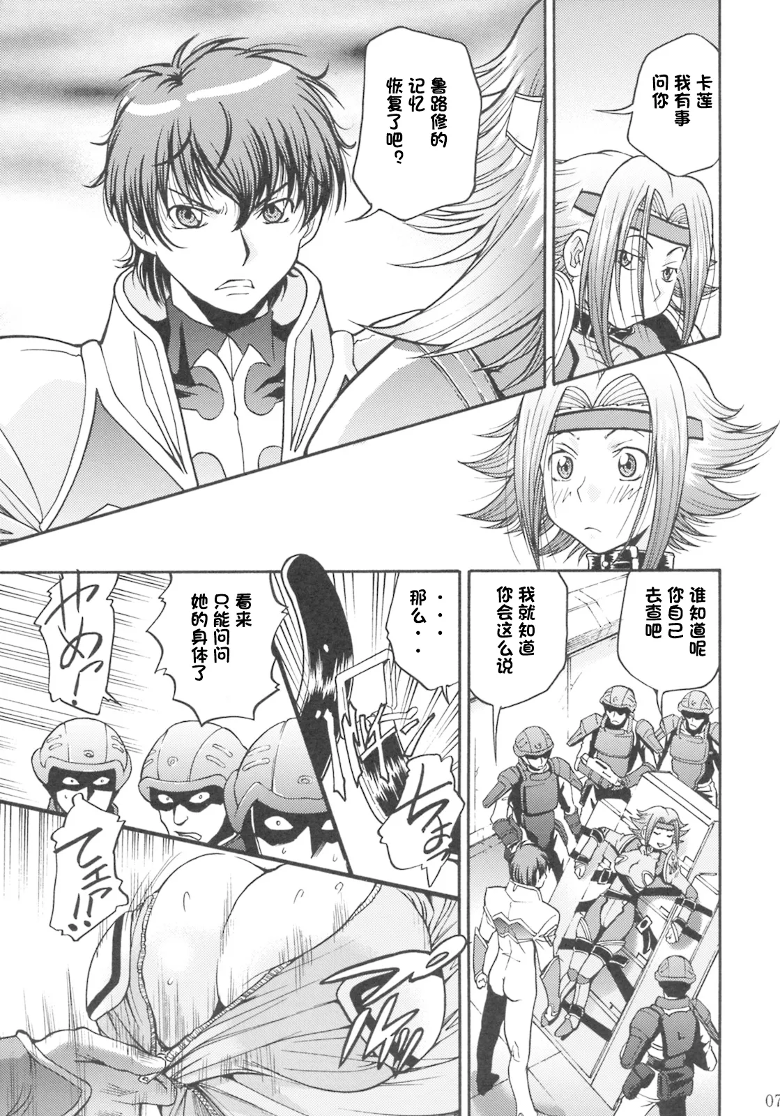 (C74) [Tsubasa-tan to Issho (Masuda Inu)]Kallen no Ryoujoku Nikki(Code Geass) [Chinese][IC个人汉化] Page 6