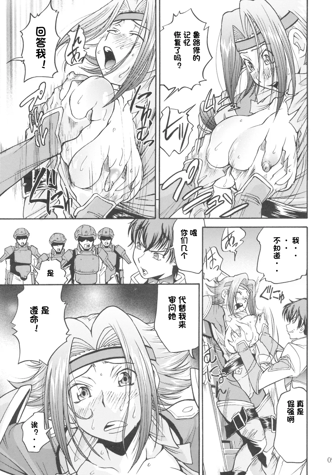 (C74) [Tsubasa-tan to Issho (Masuda Inu)]Kallen no Ryoujoku Nikki(Code Geass) [Chinese][IC个人汉化] Page 8