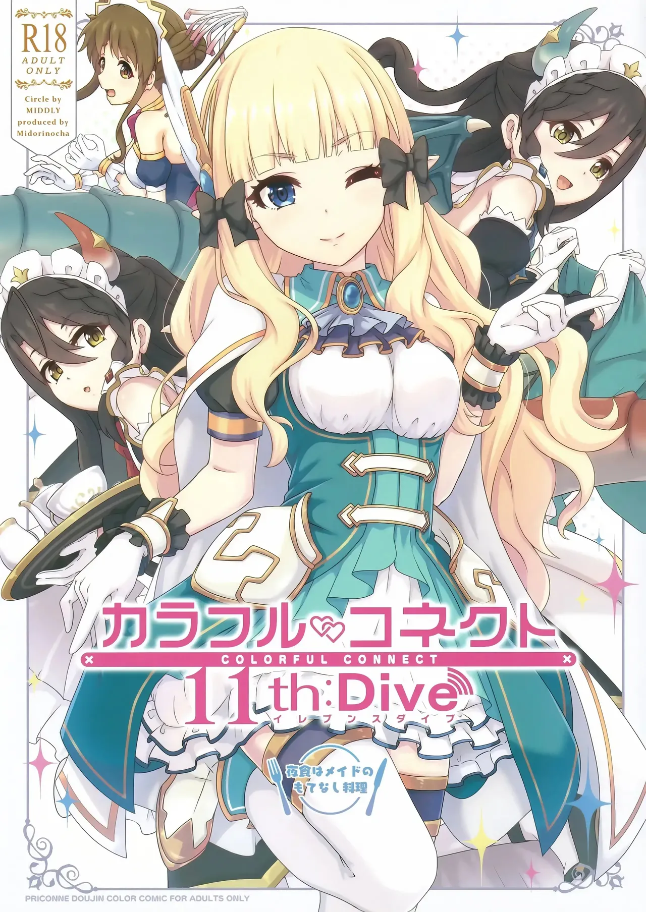 (C105) [MIDDLY (Midorinocha)]Colorful Connect 11th:Dive(Princess Connect! Re:Dive)  [English] [VGT13] Page 1
