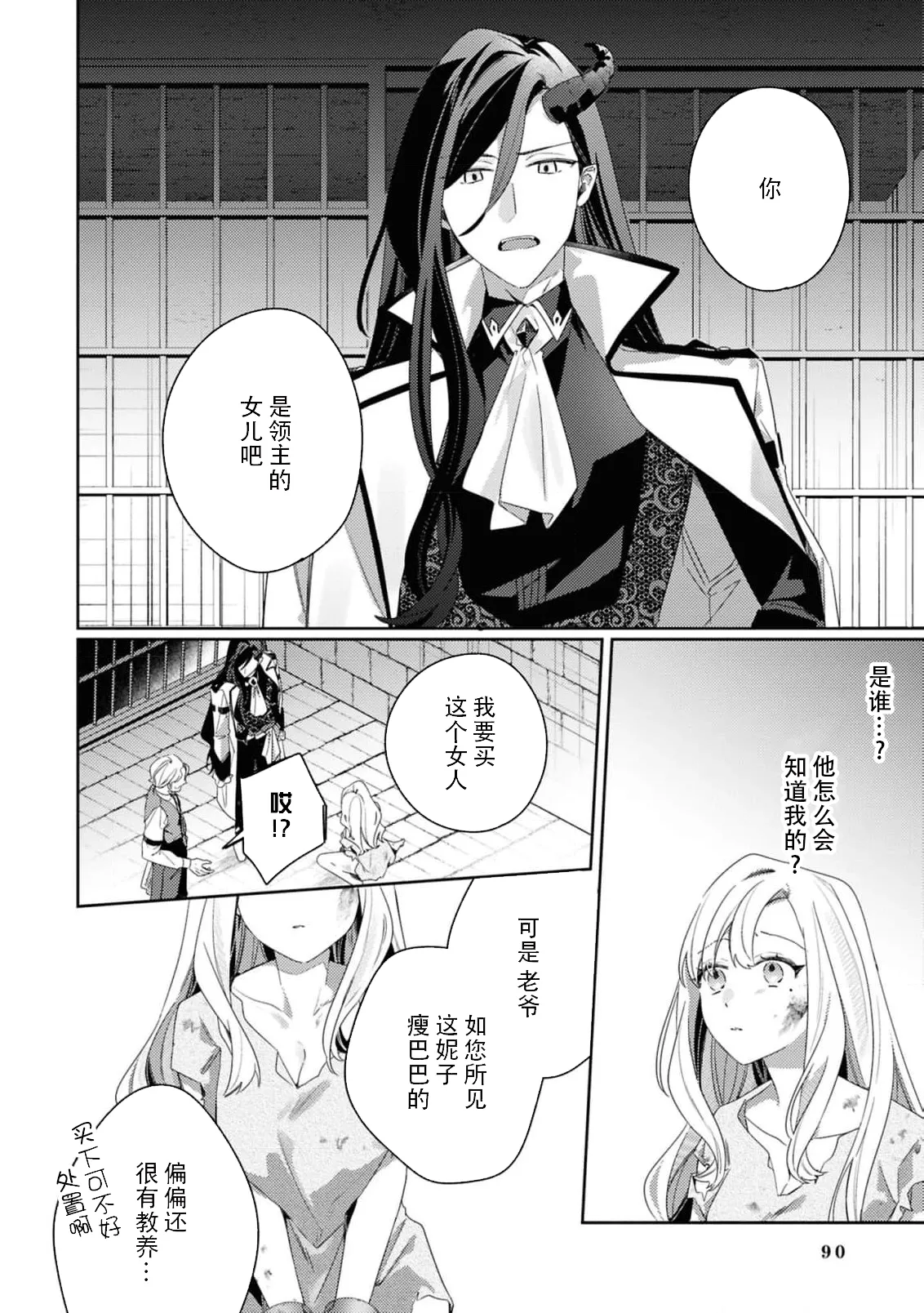 [Mayuzumi koeda]botsuraku reijo, mukashi ijimete ita mazoku ni ijiwaru ku dekiai sa reru | 没落千金、被曾经捉弄过的魔族坏心眼地溺爱了(fugudatta watashi wa ai ga omoi danna-sama kara amaku midara ni dekiai sa reru komikkuansoroji 2) [Chinese] [莉赛特汉化组] Page 10