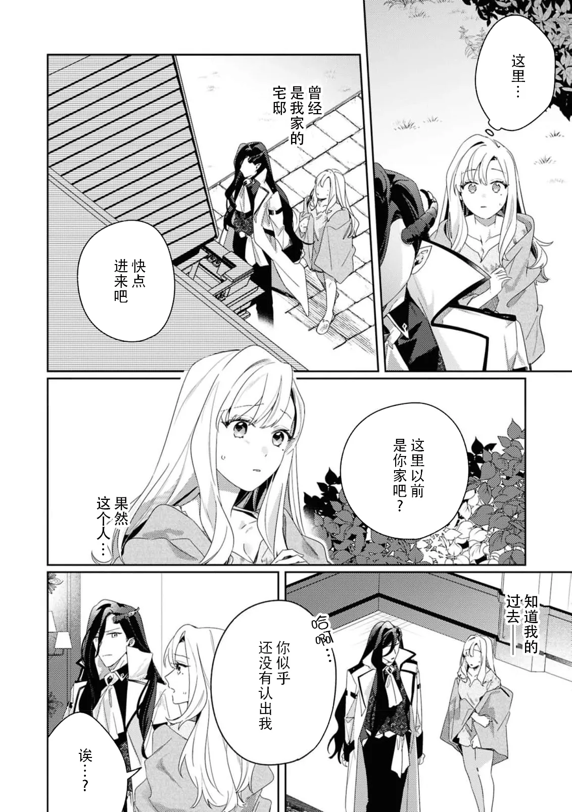 [Mayuzumi koeda]botsuraku reijo, mukashi ijimete ita mazoku ni ijiwaru ku dekiai sa reru | 没落千金、被曾经捉弄过的魔族坏心眼地溺爱了(fugudatta watashi wa ai ga omoi danna-sama kara amaku midara ni dekiai sa reru komikkuansoroji 2) [Chinese] [莉赛特汉化组] Page 12