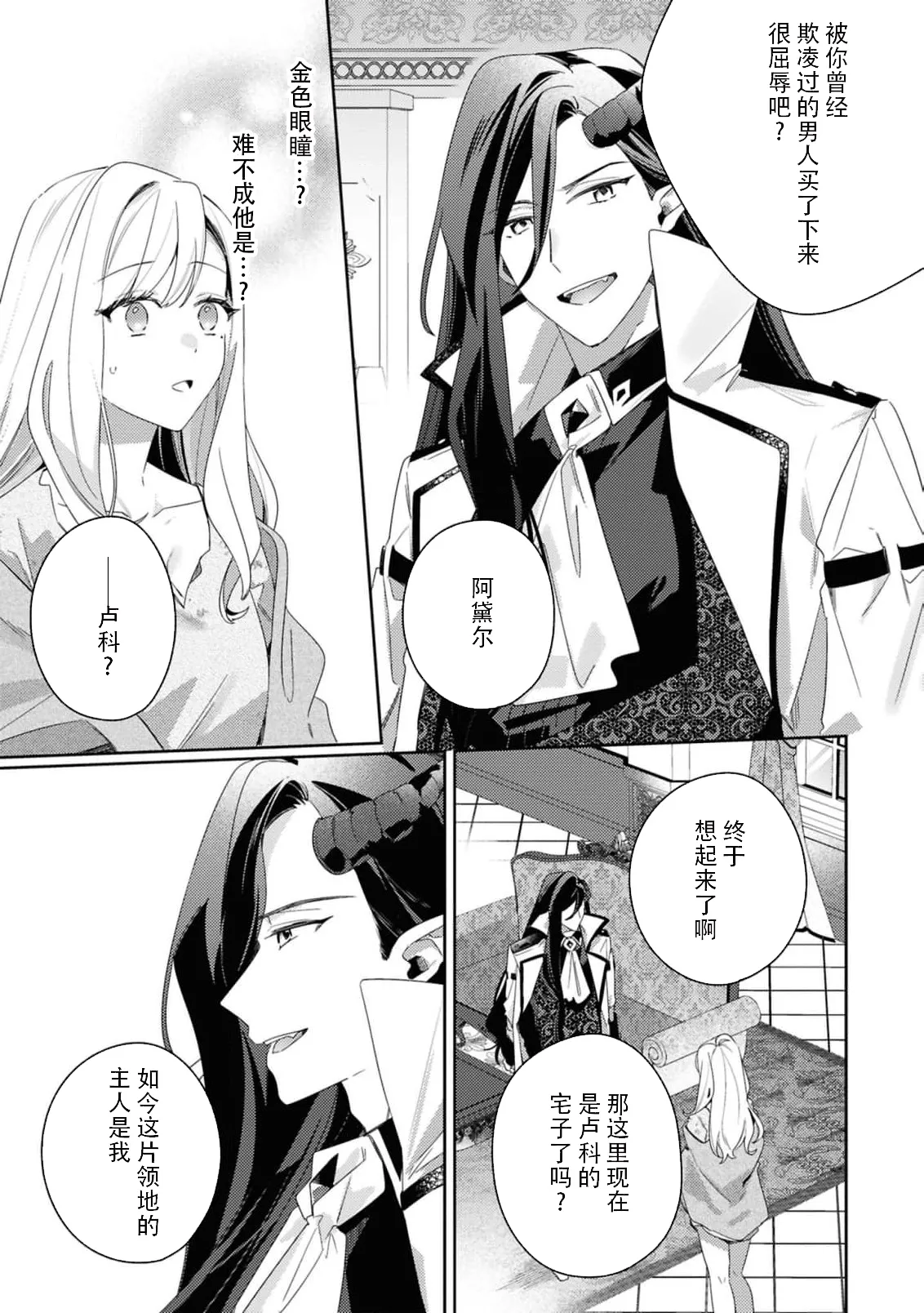 [Mayuzumi koeda]botsuraku reijo, mukashi ijimete ita mazoku ni ijiwaru ku dekiai sa reru | 没落千金、被曾经捉弄过的魔族坏心眼地溺爱了(fugudatta watashi wa ai ga omoi danna-sama kara amaku midara ni dekiai sa reru komikkuansoroji 2) [Chinese] [莉赛特汉化组] Page 13